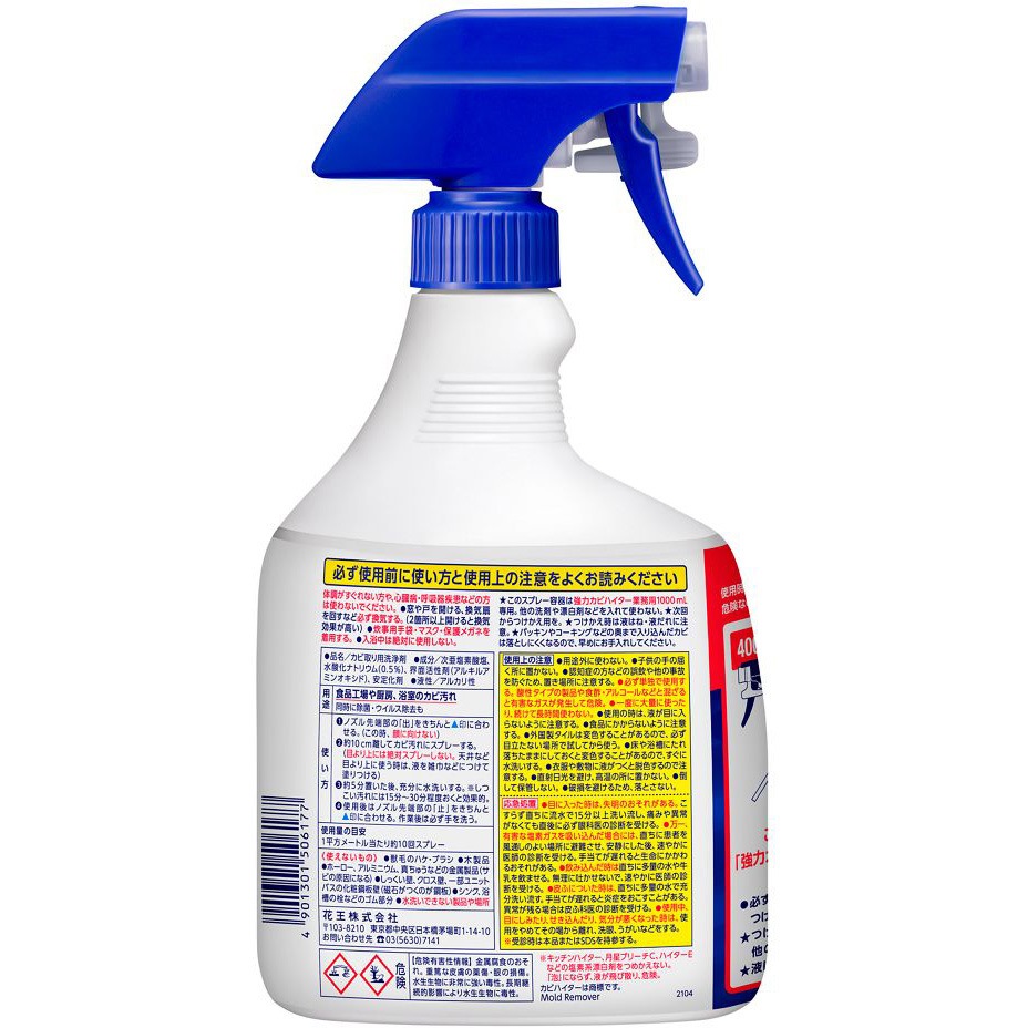 強力カビハイター 1個 1l 花王 通販サイトmonotaro