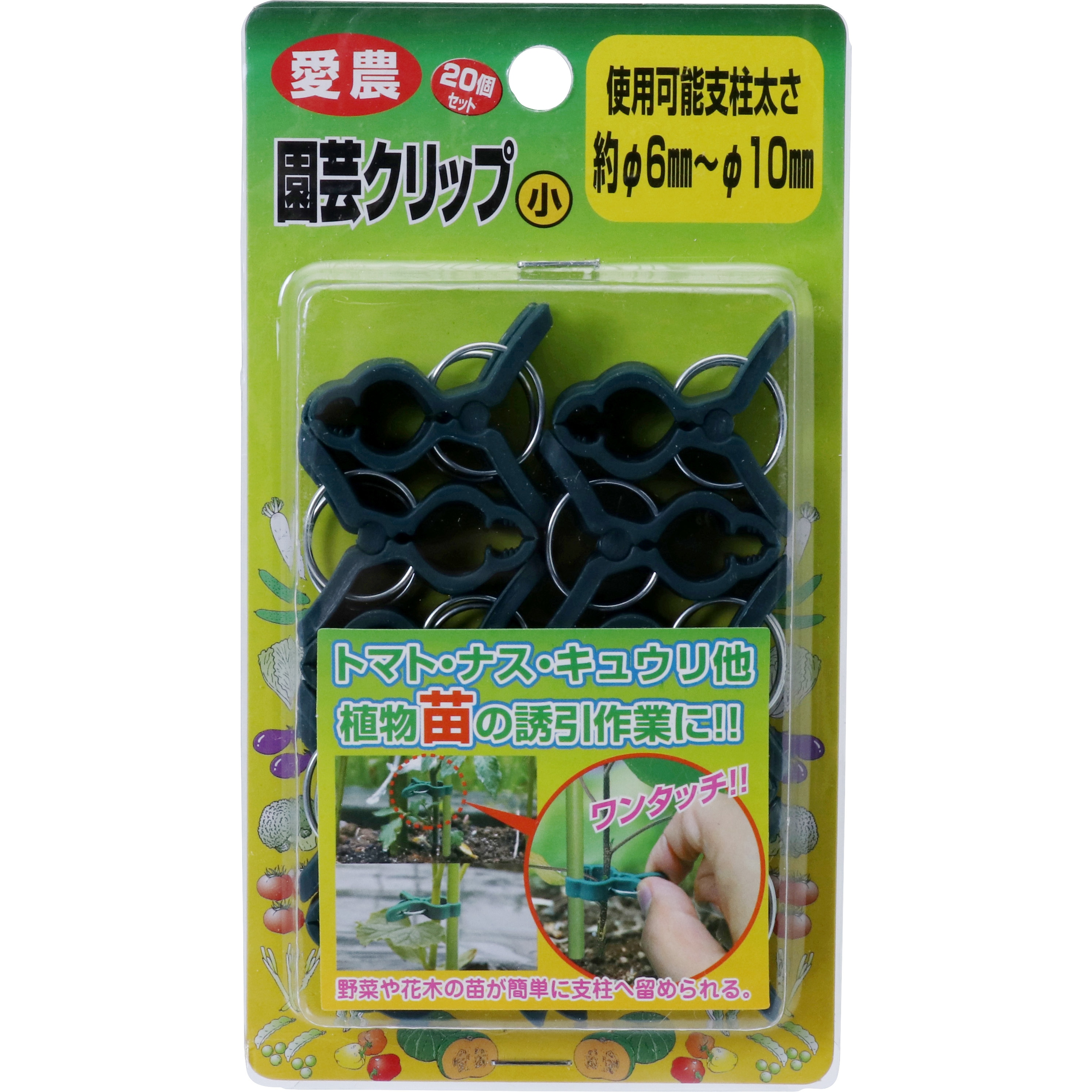 小 園芸クリップ 1セット(20個) 福農産業 【通販モノタロウ】