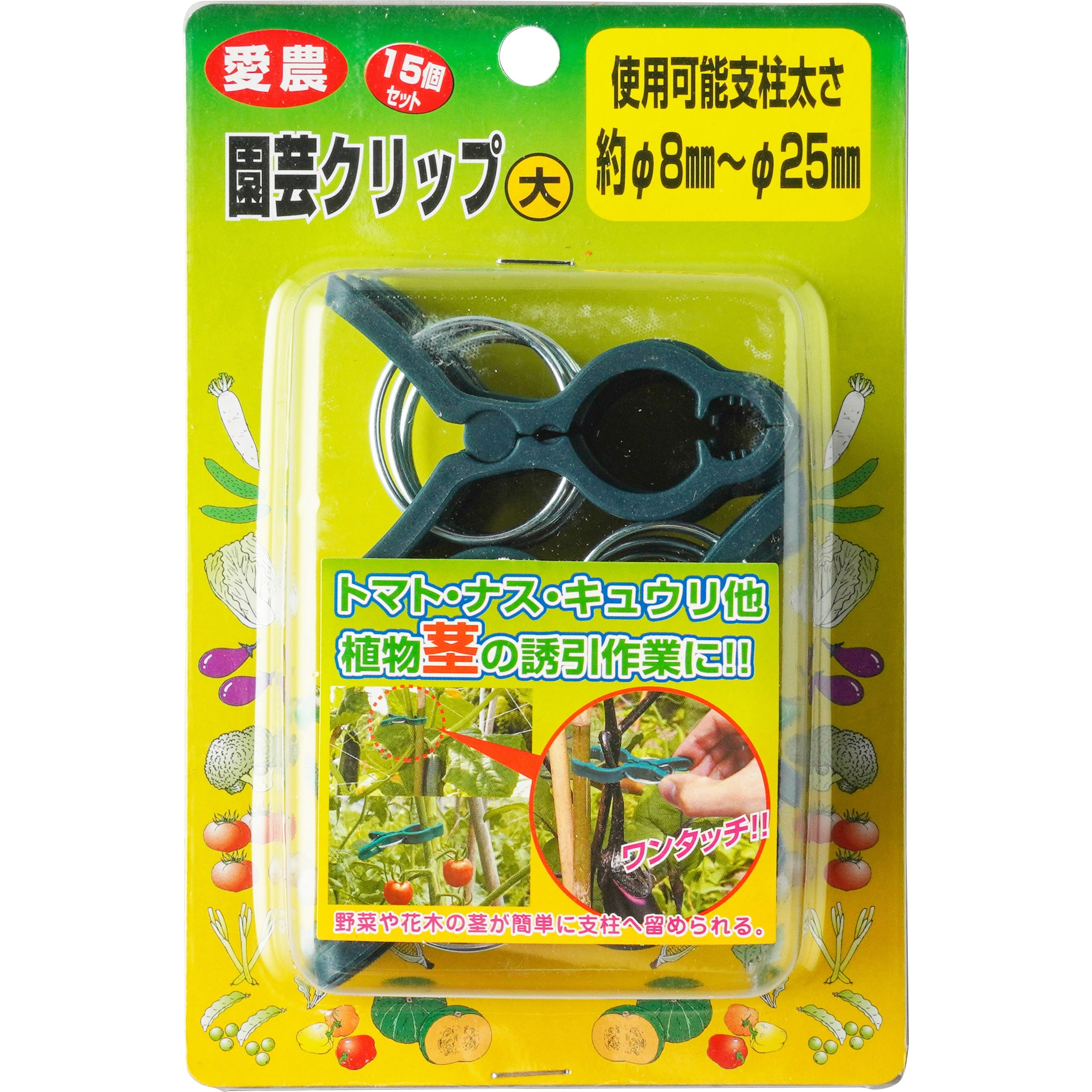 大 園芸クリップ 1セット(15個) 福農産業 【通販モノタロウ】