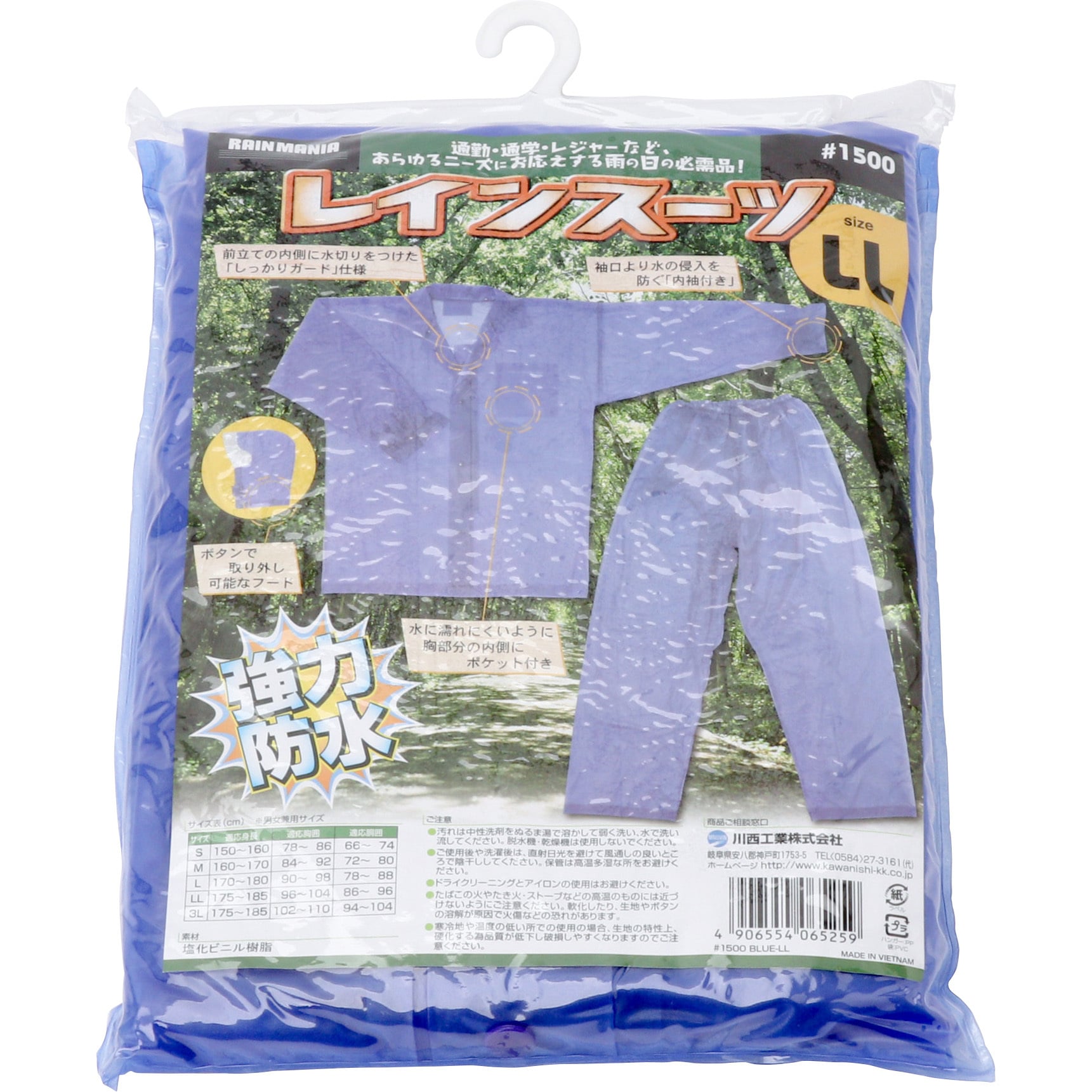 たのめーる】川西工業 ビニール レインスーツ L #1500L 1着の通販