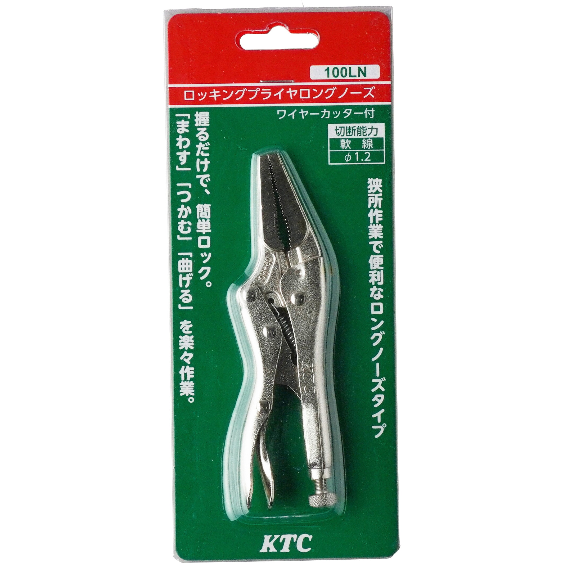 100LN ロッキングプライヤロングノーズ(ワイヤーカッター付) KTC 100LN ロッキングプライヤロングノーズ(ワイヤーカッター付) KTC