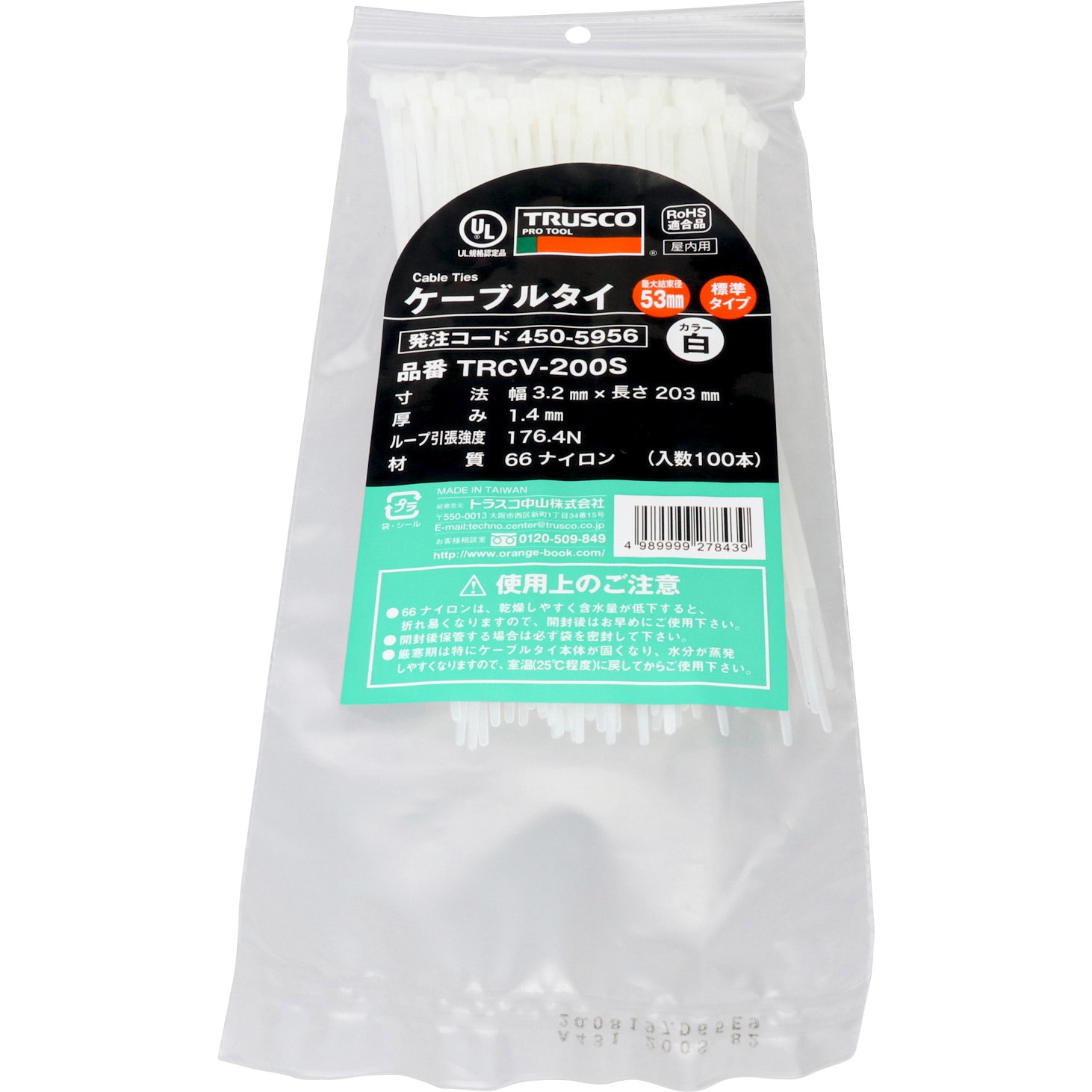 TRCV-200S ケーブルタイ標準タイプ TRUSCO 最大結束径53mm 1袋(100本