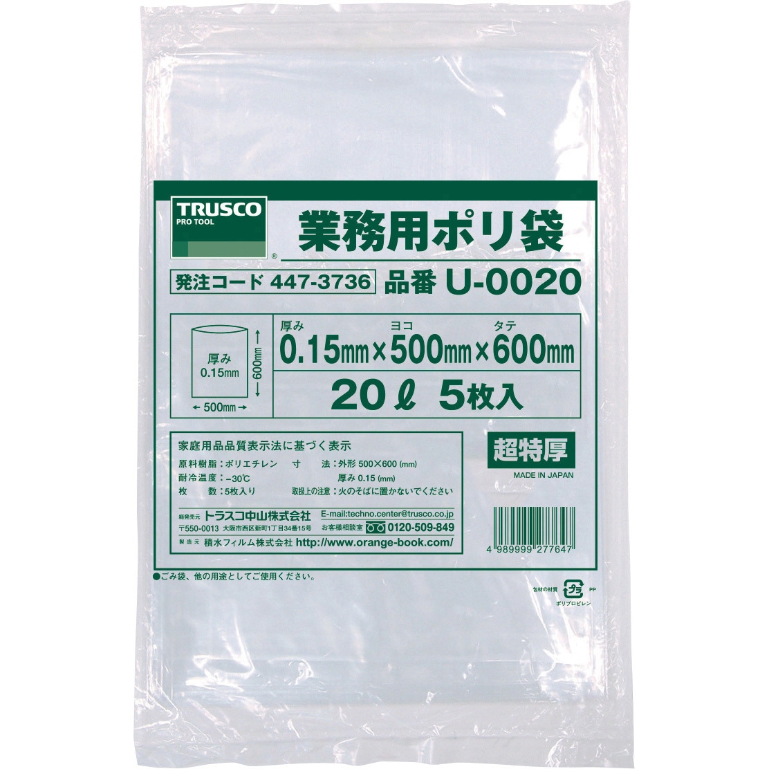 TCP-20 オリコン用内袋 TRUSCO 半透明色 【通販モノタロウ