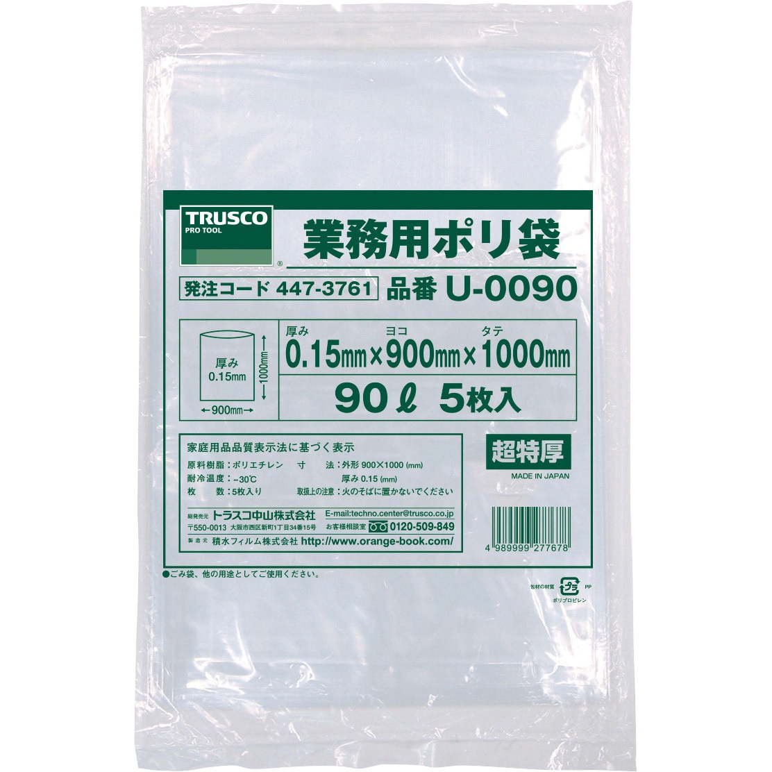 U-0090 業務用ポリ袋 TRUSCO 透明色 90L 5枚入 【通販モノタロウ】