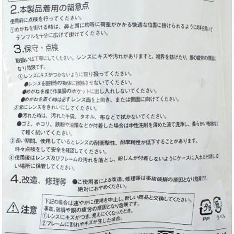 TSG-300-10P 二眼型セーフティグラス(透明) TRUSCO UVカット機能 