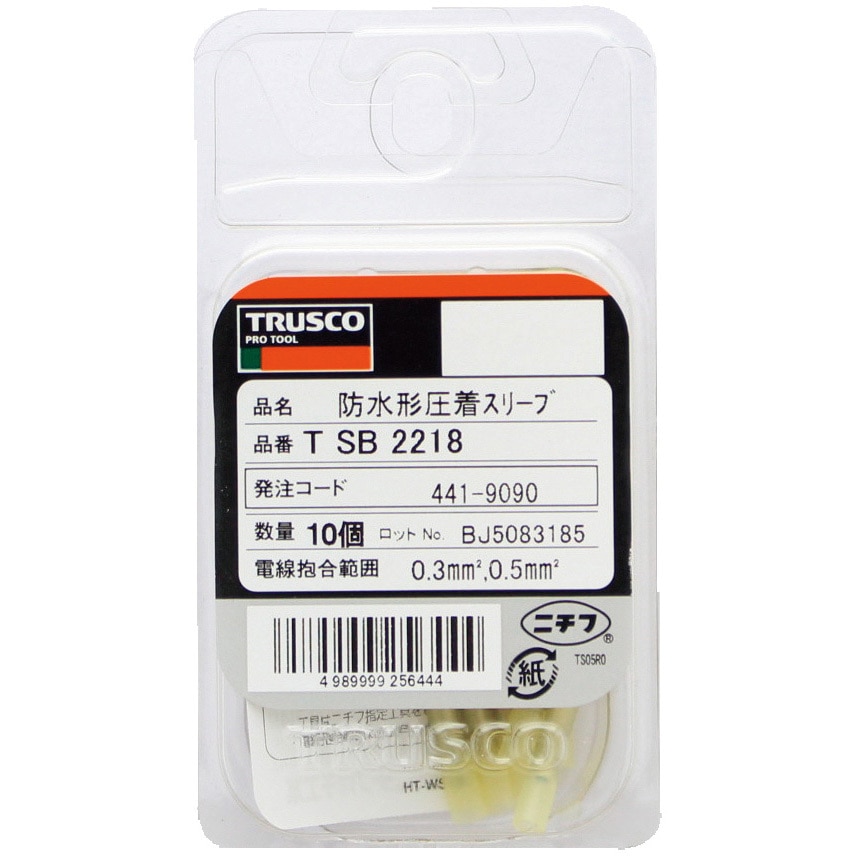 T-SB2218 防水形圧着スリーブ(熱収縮タイプ・パック入) 1パック(10個