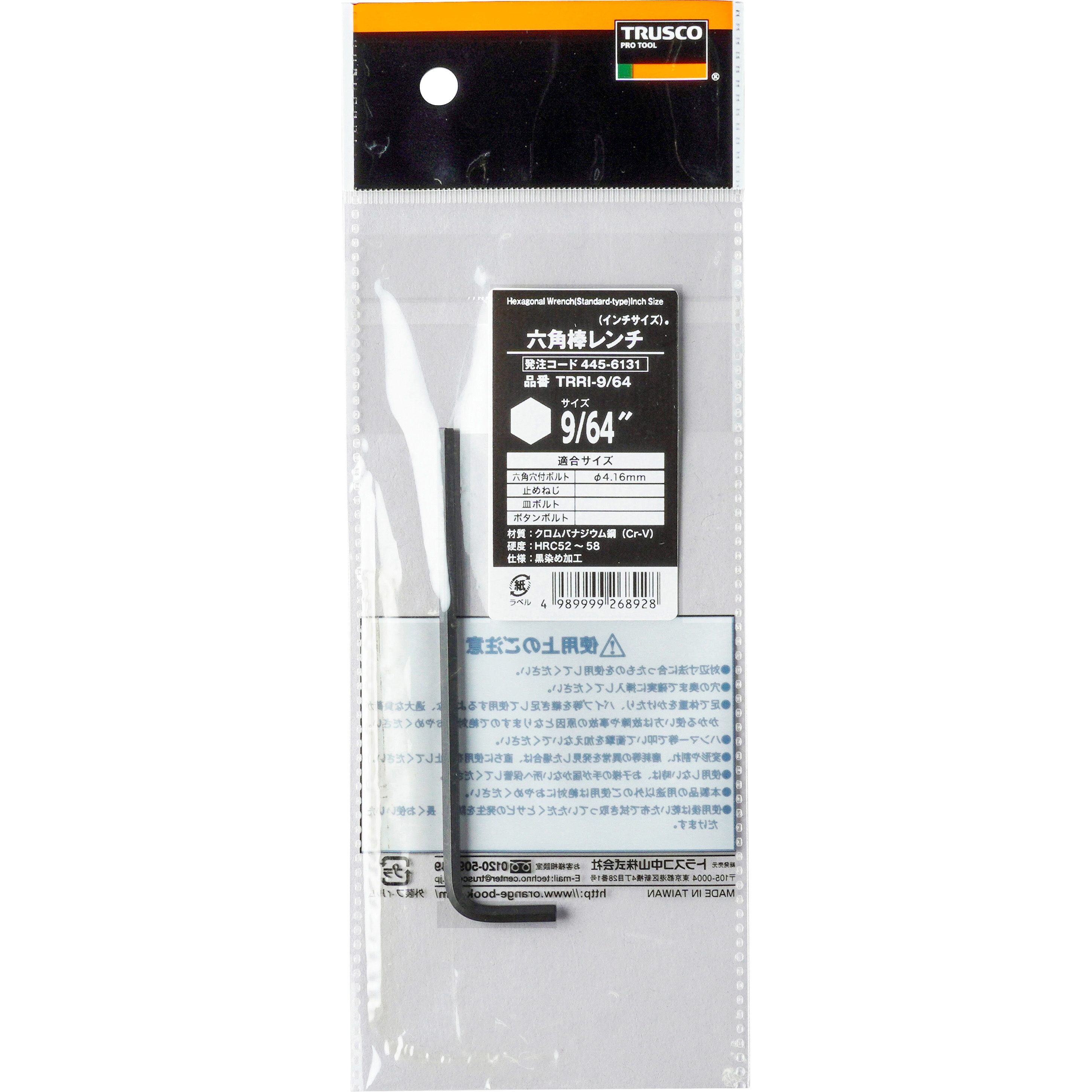 TRRI-9/64 六角棒レンチ(インチタイプ) TRUSCO L型 全長101mm