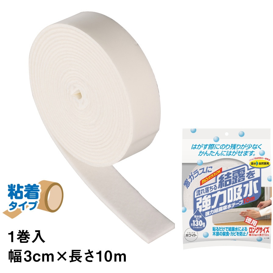 ウエスト ユニ結露防止テープ 空調設備等で威力を発揮する吸水力業務用結露対策テープ。ホワイト HE005-ARC : ウエスト ユニ結露防止テープ 空調設備等で威力を