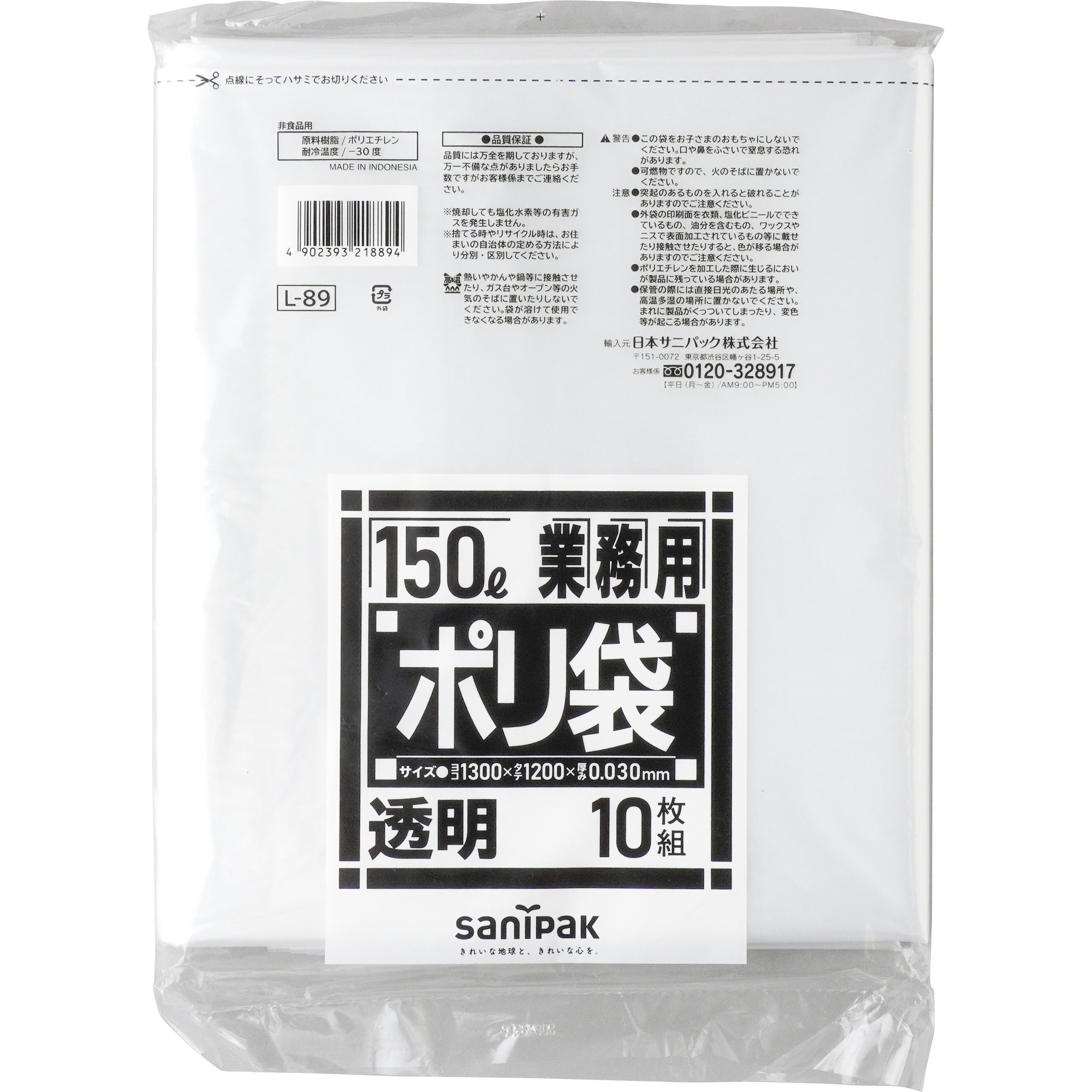 L-89 ダストカート用ゴミ袋 1袋(10枚) 日本サニパック 【通販サイト