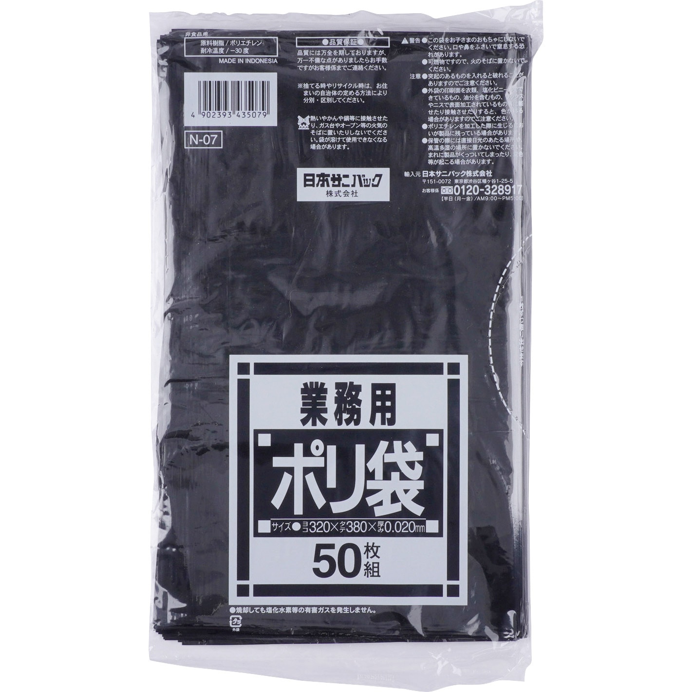 まとめ）日本サニパック Nシリーズポリ袋 サニタリー用 黒 N-07 1