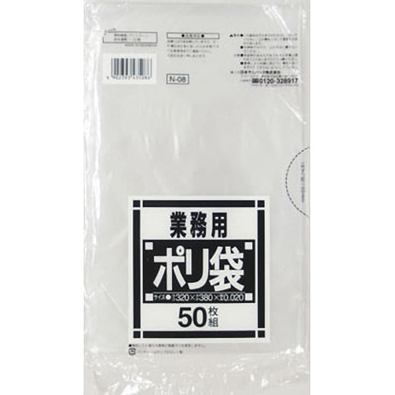 N-08 サニタリー用 ゴミ袋 1冊(50枚) 日本サニパック 【通販サイト