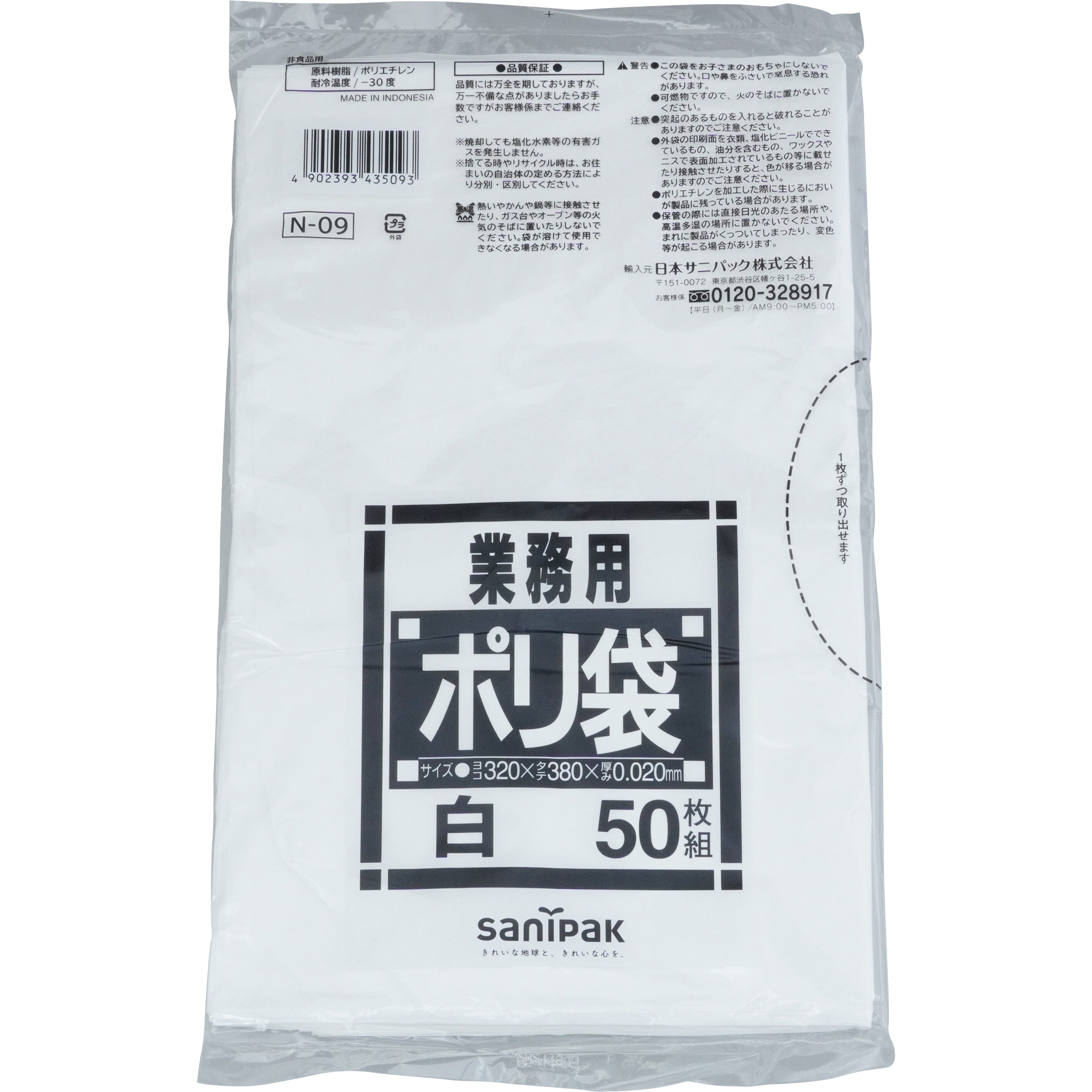N-09 サニタリー用 ゴミ袋 1冊(50枚) 日本サニパック 【通販サイト