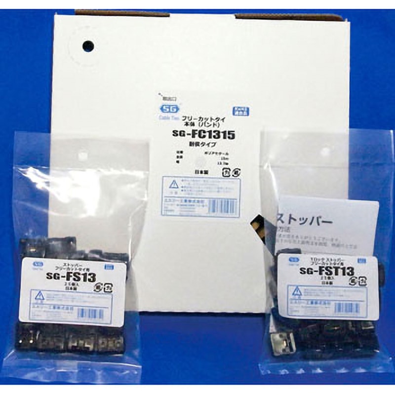 SG-FC1315 SGケーブルタイシリーズ フリーカットタイ 標準 エスジー