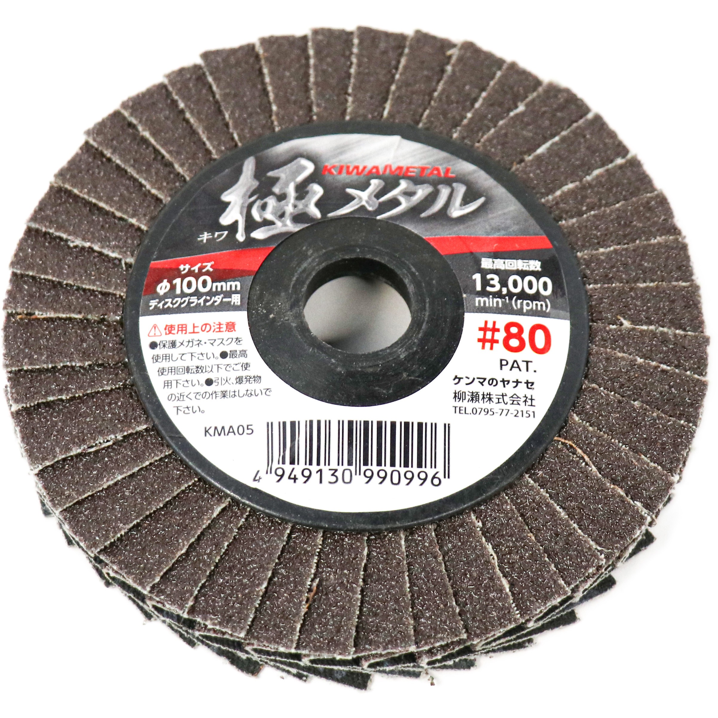 KMA05-80 極メタル 1セット(5枚) ヤナセ(柳瀬) 【通販モノタロウ】