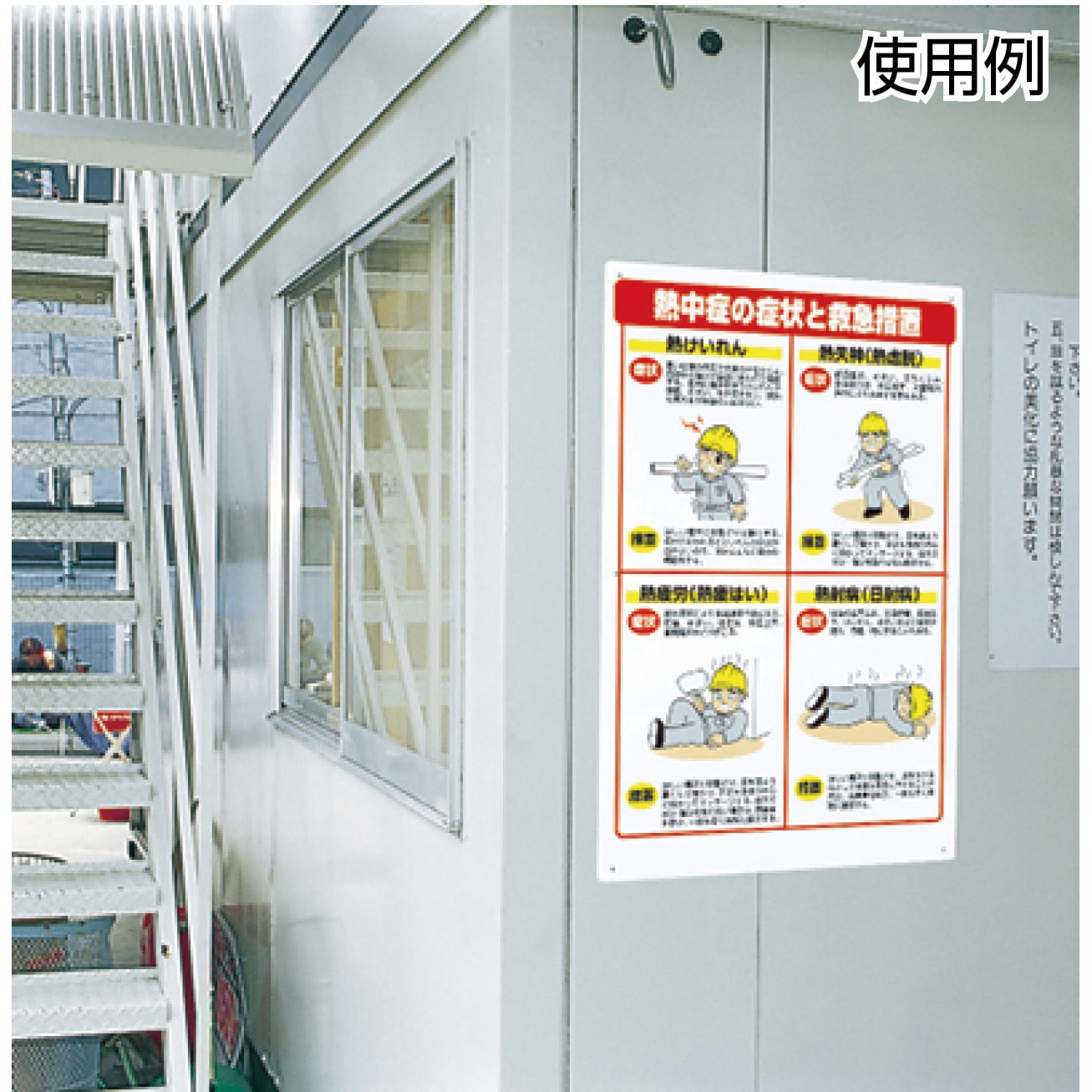 Ho 502 熱中症対策標識 ユニット 表示内容 熱中症の症状と救急措置 Ho 502 1枚 通販モノタロウ 6361