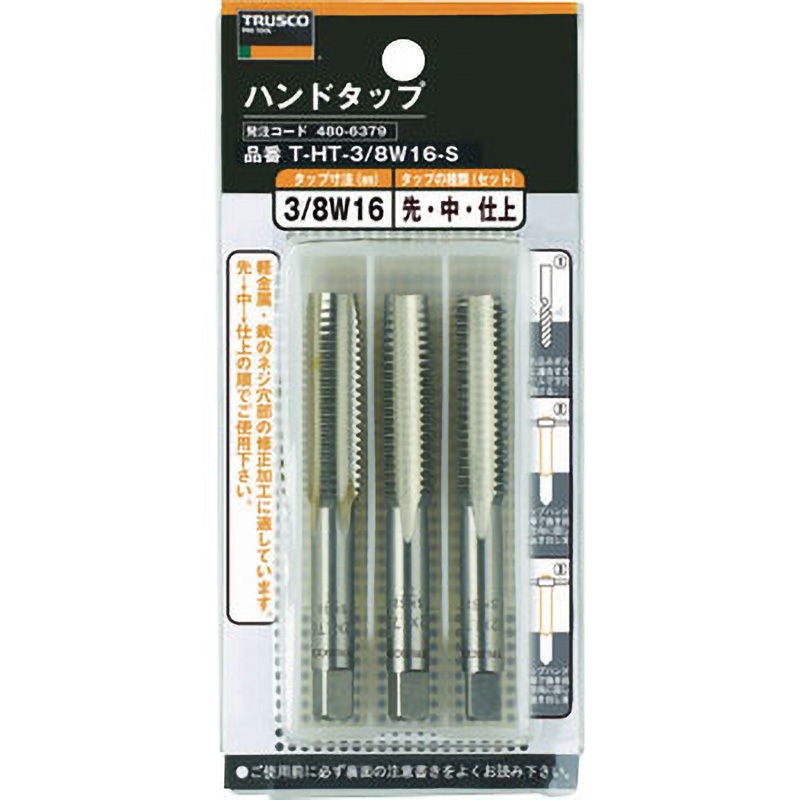 T-HT7/8W9-S ハンドタップ SKS TRUSCO 加工ねじ ノンコーティング 先・中・仕上  1セット(3本)