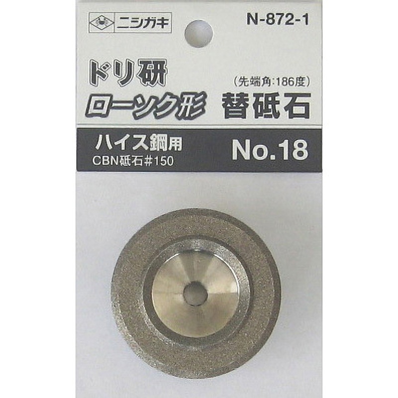 N-8721 ドリ研ローソク用砥石 ハイス鋼用 ニシガキ工業 外径48mm  N-8721 6,088円