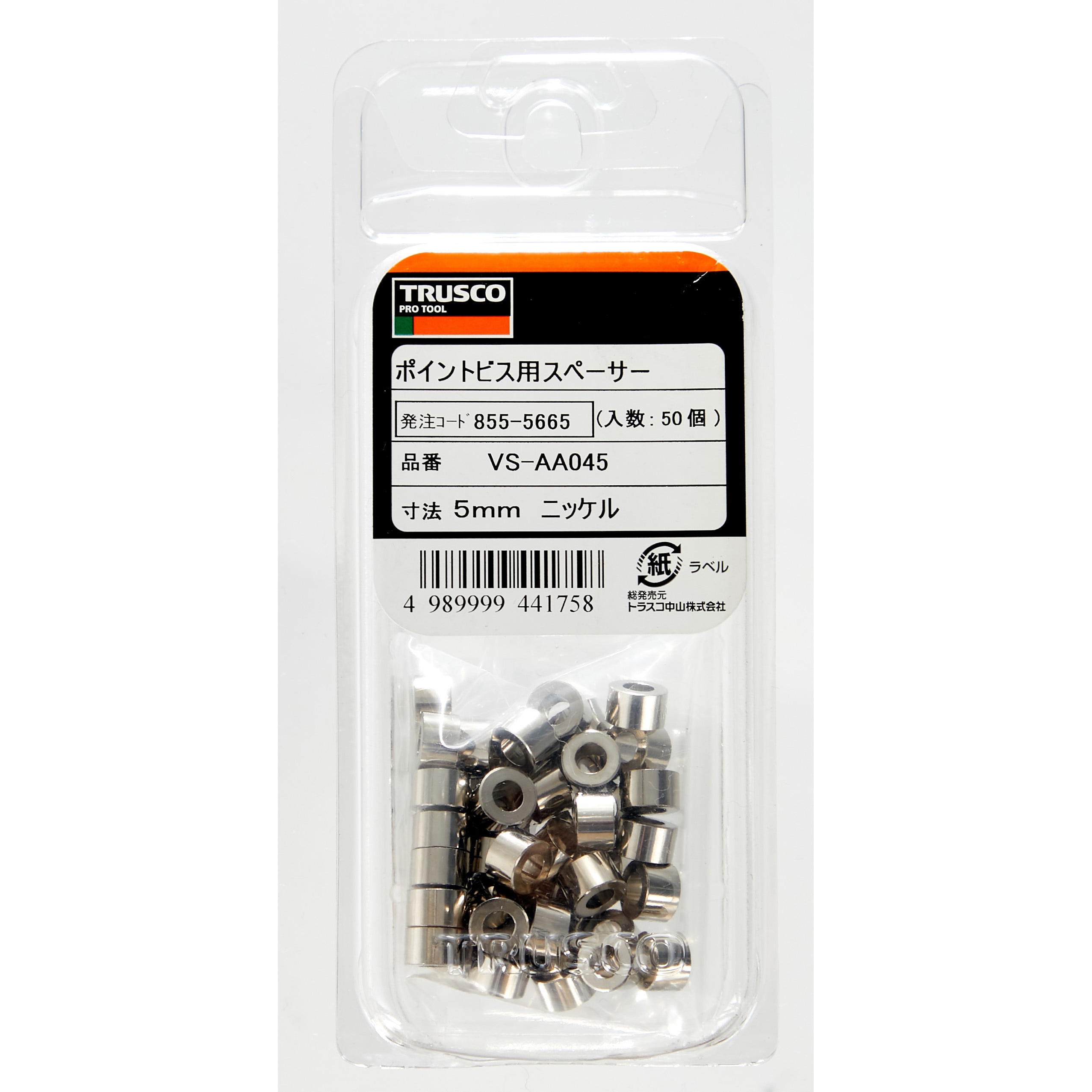 VS-AA055 ポイントビス用スペーサー 1セット(50個) TRUSCO 【通販