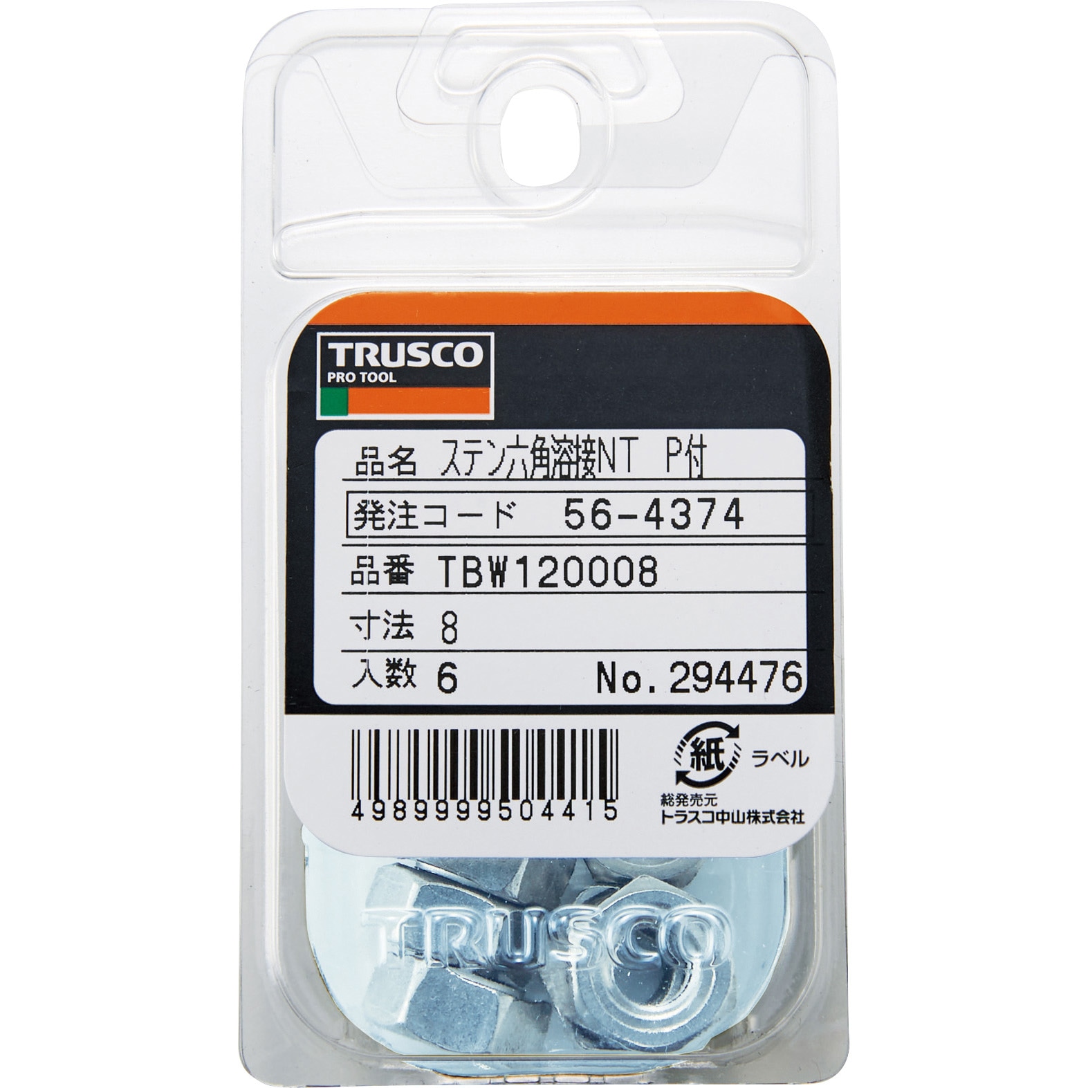 TBW12-0008 六角溶接ナット 1A M8 パイロット付 TRUSCO 高さ7.5mm 1