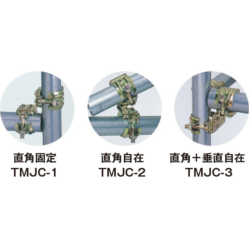 TMJC-1 組立用ジョイントクランプ TRUSCO 直角固定タイプ TMJC-1 - 【通販モノタロウ】