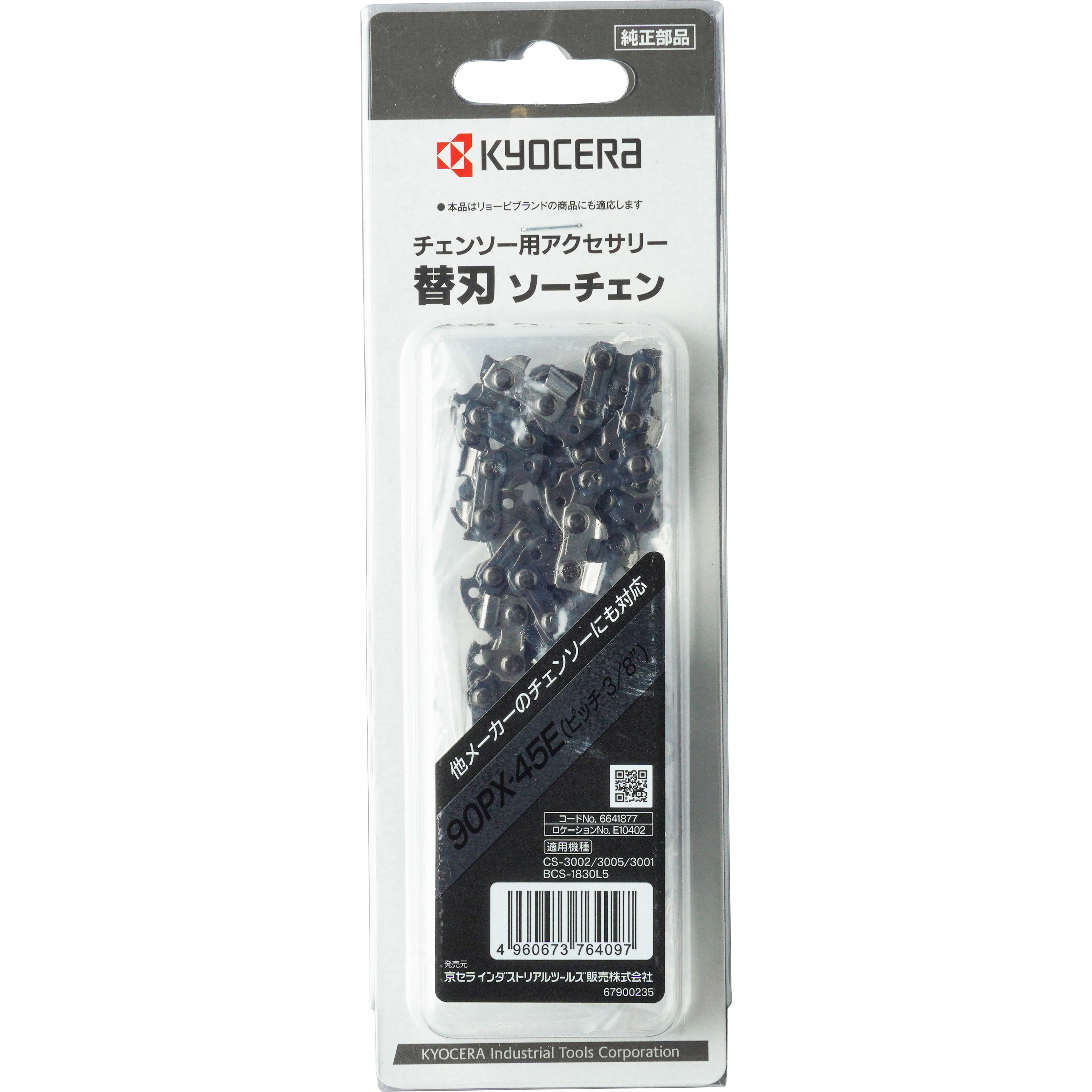 6641877 ソーチェン 1個 京セラ(旧RYOBI電動工具) 【通販