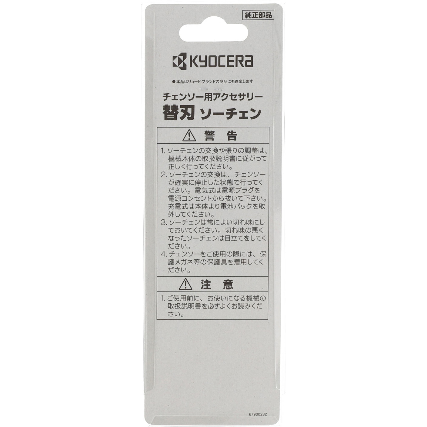 未使用品★スーパーチェーン刃　リョービ用15㎜　T型15　大同工業　DID アウトレット 大同工業（DID） チェーンノミ刃（PRO・チェーン刃