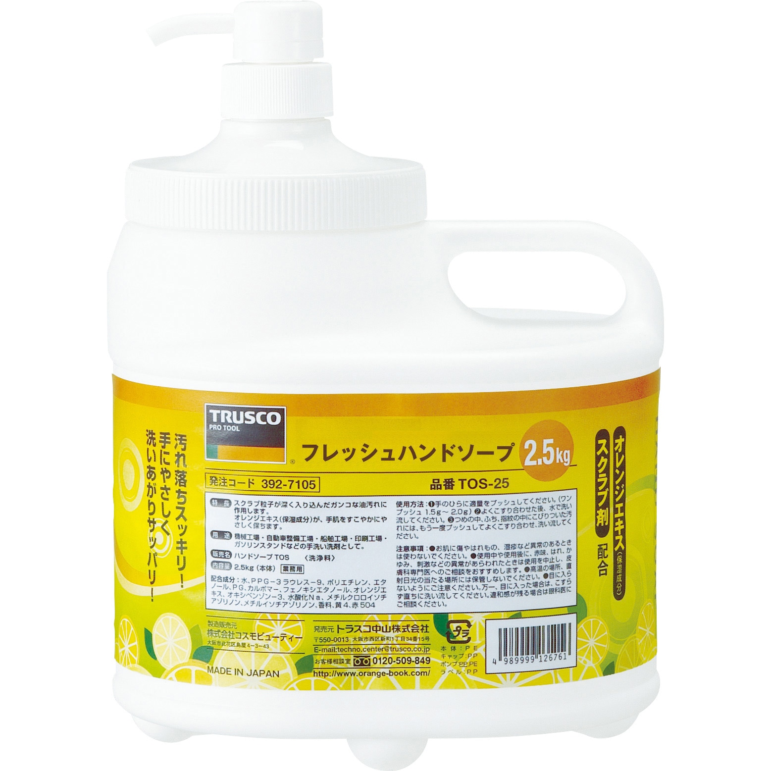 TOS-ECO-25 フレッシュハンドソープ TRUSCO スクラブタイプ 【通販
