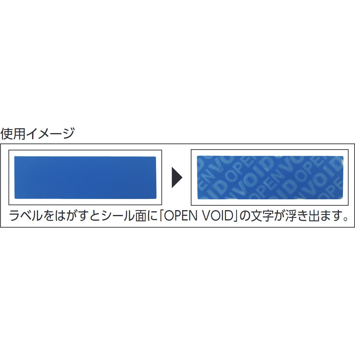 TSS-SE-N セキュリティシール TRUSCO 塩ビ(PVC) 青色 表示内容OPEN