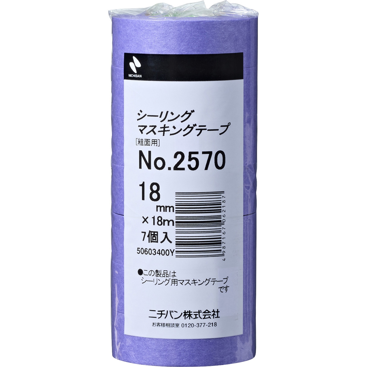 No.2570 シーリングマスキングテープNo.2570 ニチバン 和紙基材 紫色