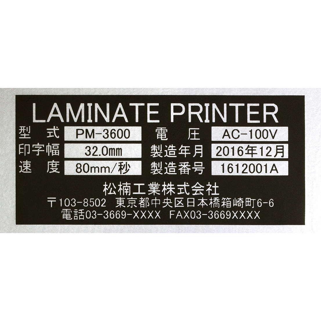 未使用に近い】PM-3600 MAX マックスラベルプリンタ テープワープロ