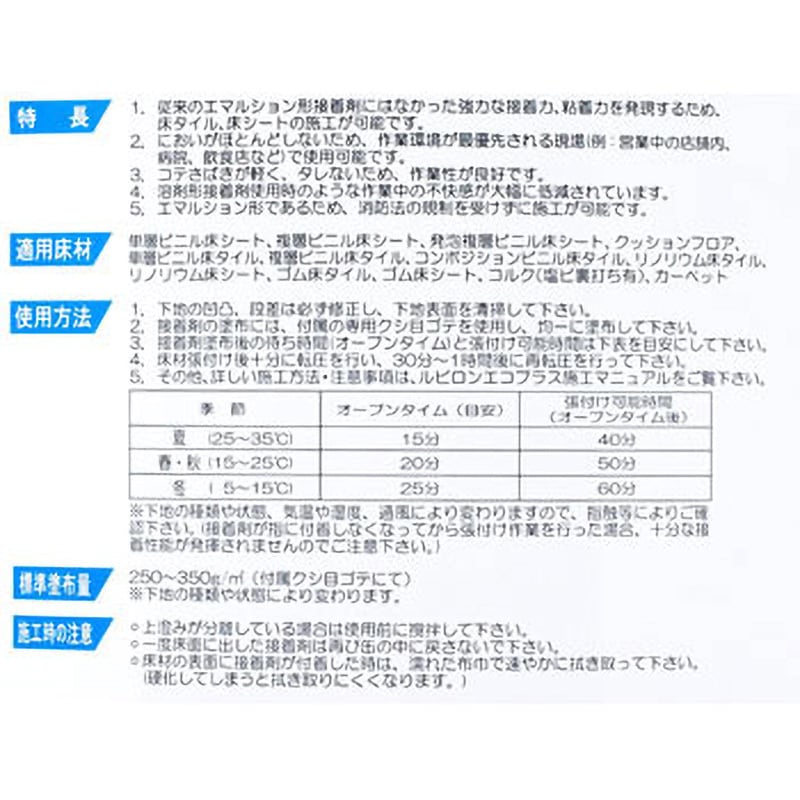 ルビロンエコプラス 1缶(5kg) トーヨーポリマー 【通販モノタロウ】