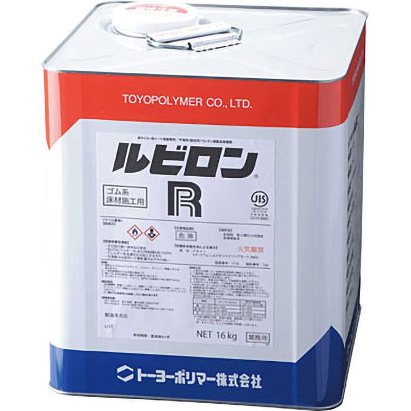 ルビロンR 1缶(16kg) トーヨーポリマー 【通販サイトMonotaRO】
