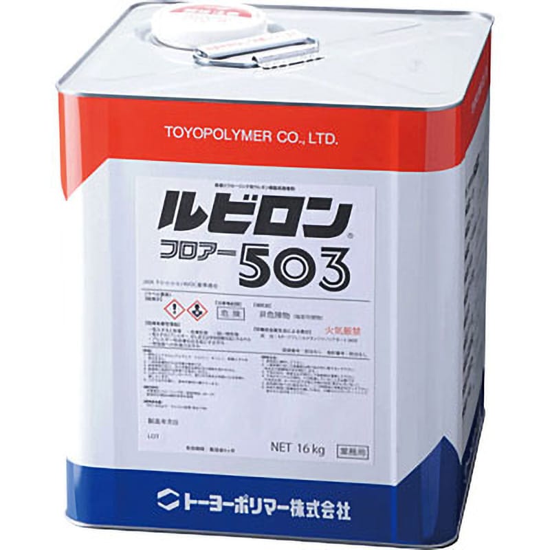 ルビロンフロアー503 1缶(16kg) トーヨーポリマー 【通販サイトMonotaRO】