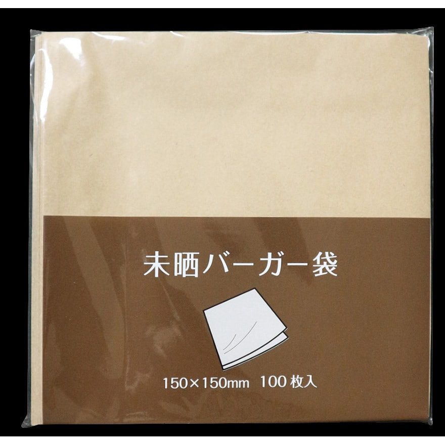 150×150 未晒バーガー袋 無地 1パック(100枚) 大黒工業 【通販