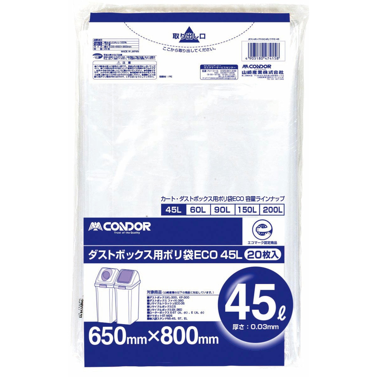 DP-45 ダストボックス用ポリ袋 CONDOR(山崎産業) 透明色 20枚入 45L