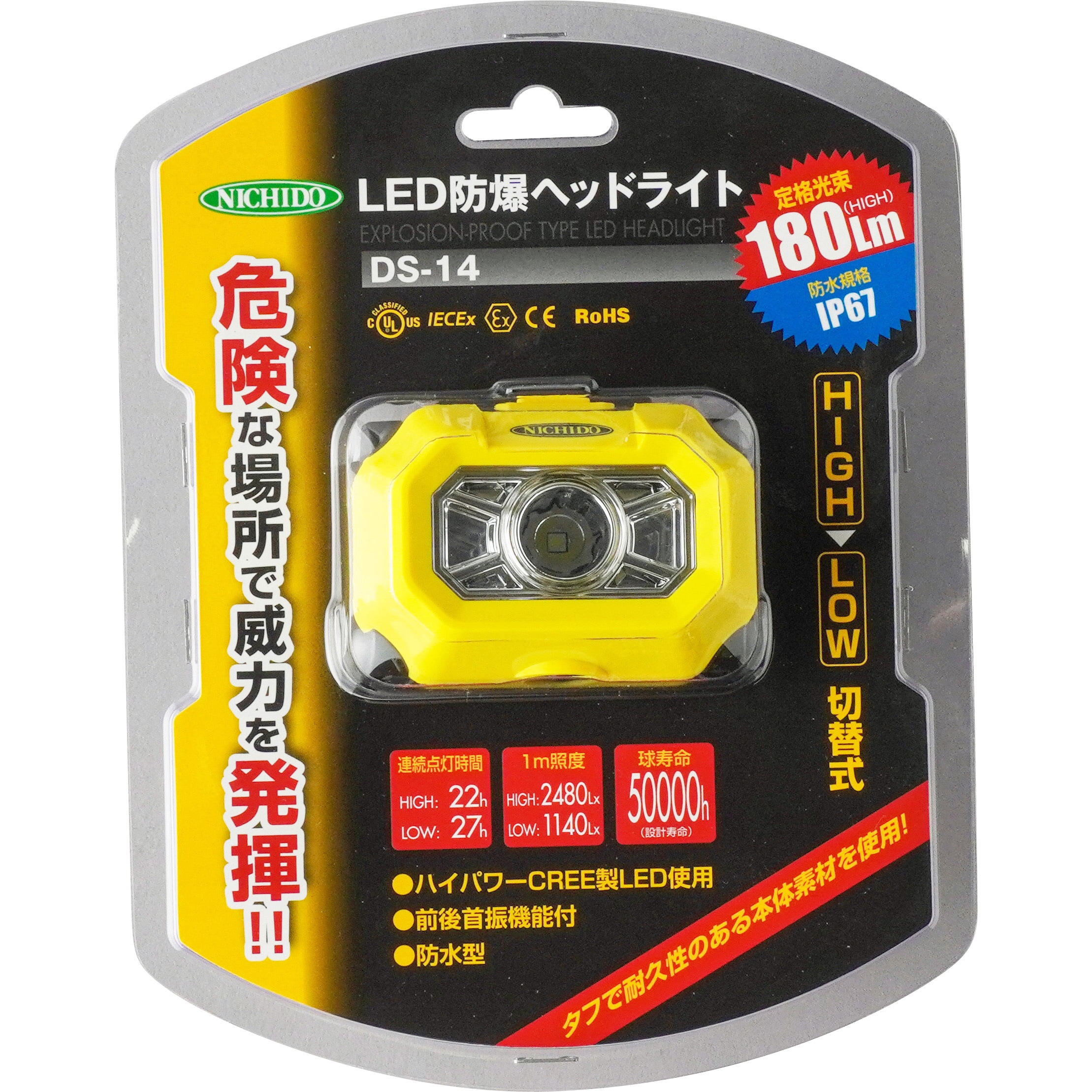 DS-14 LED防爆ヘッドライト 1台 日動工業 【通販モノタロウ】