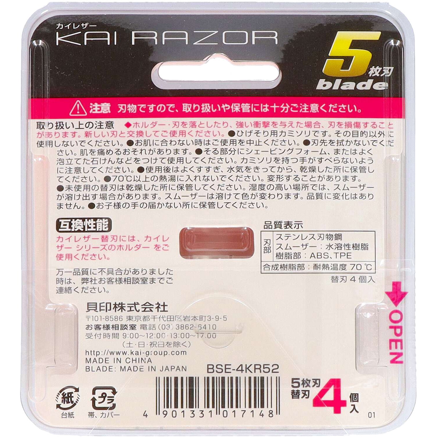 kai　5点 KAI 5枚刃 貝印 替刃 - 【通販モノタロウ】