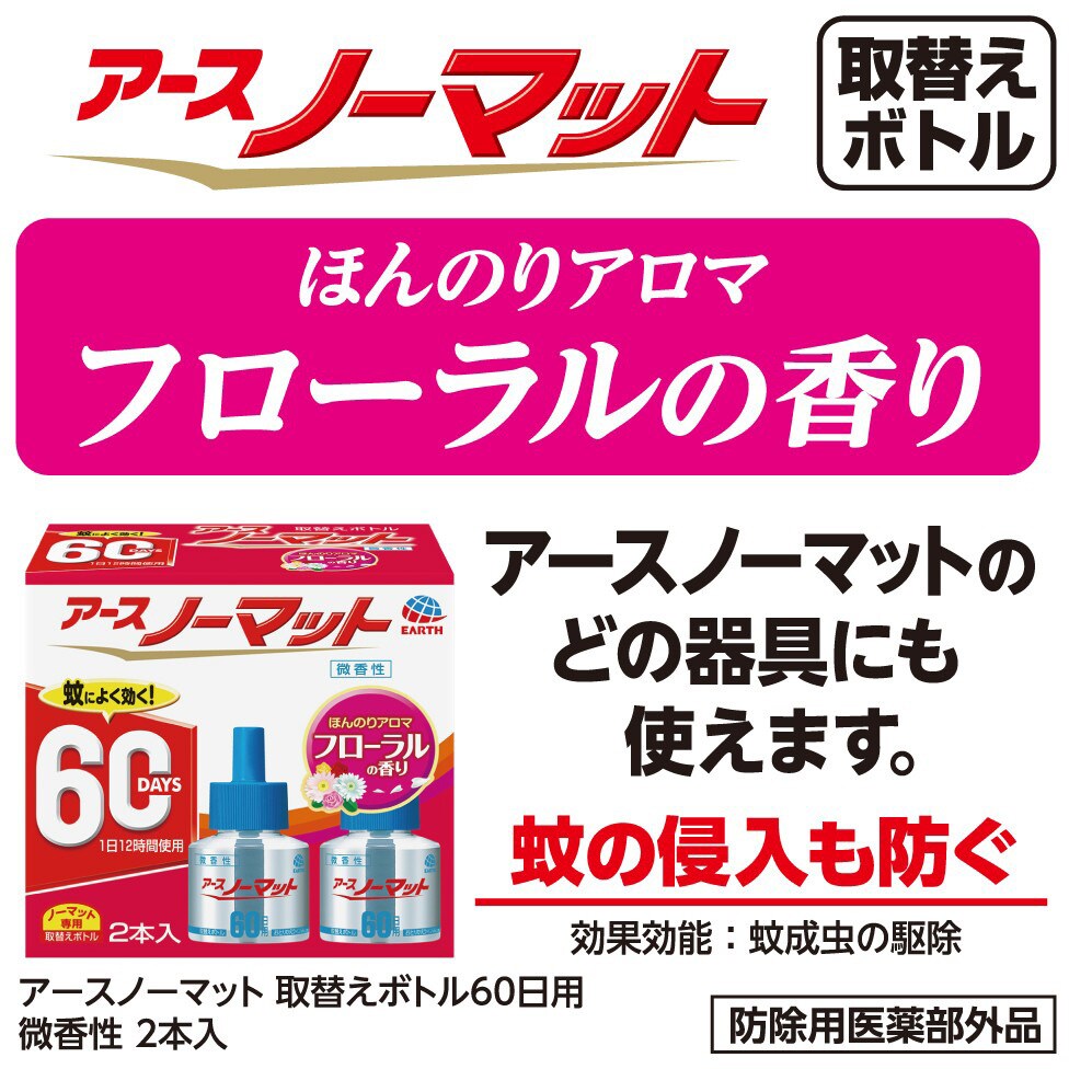 Rakuten 液体蚊取り ４５ｍｌ×２ アース製薬 医薬部外品 蚊の 微香性