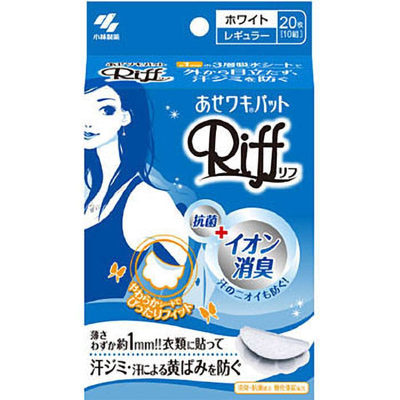 あせワキパットRiff 1個(20枚) 小林製薬 【通販サイトMonotaRO】