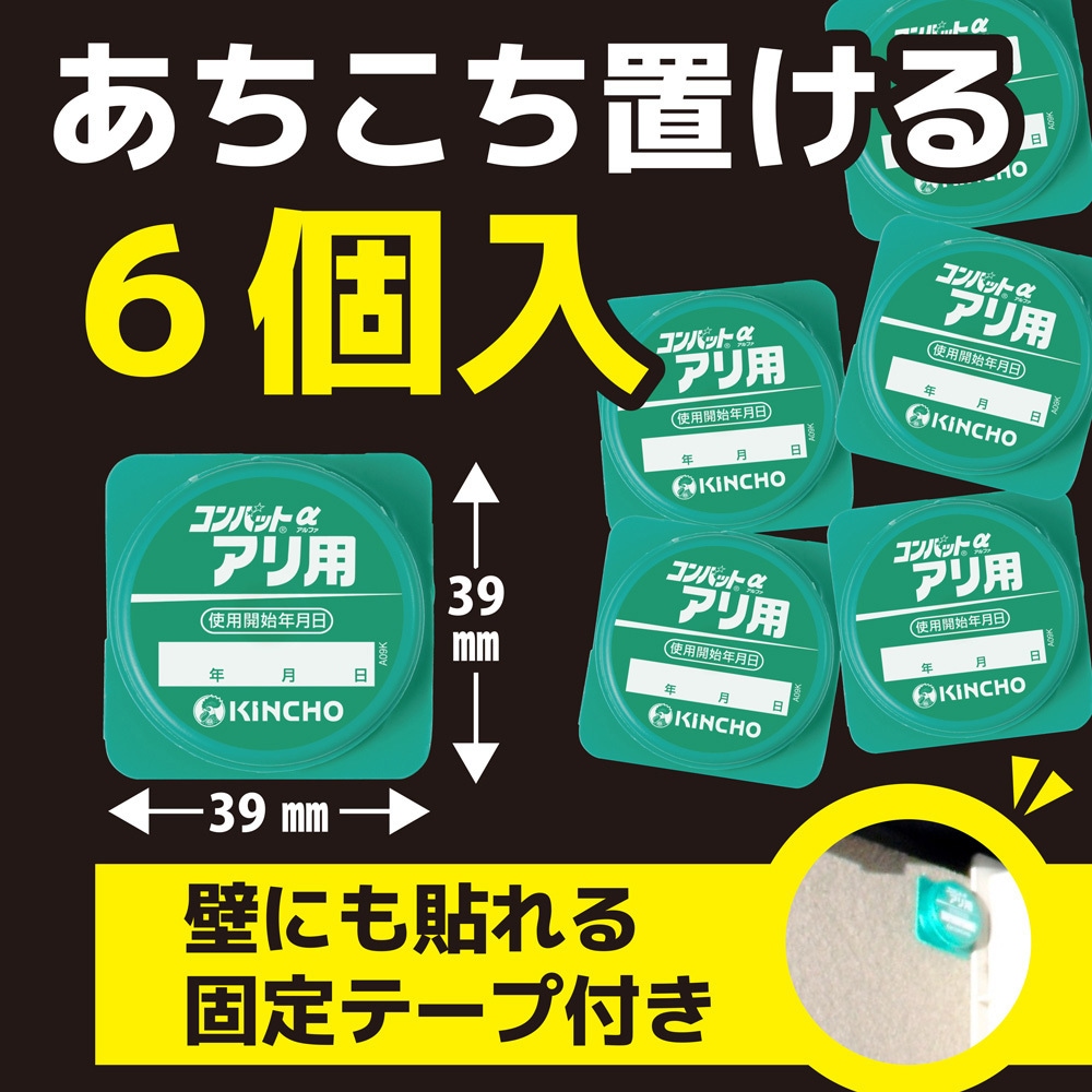 お客　お値引きアリ　2個 アリキンチョール | アリ用 | KINCHO