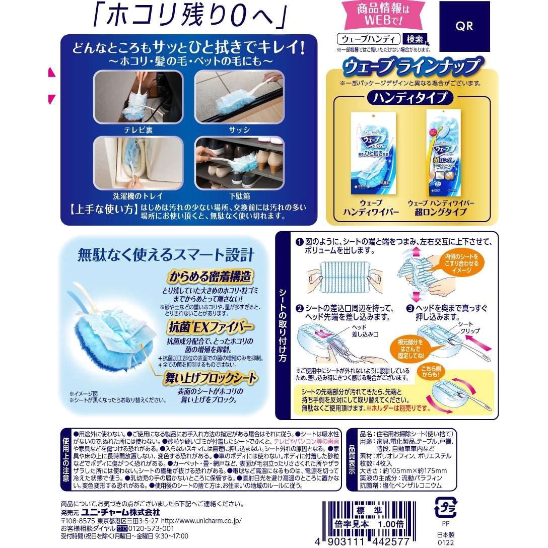 ウェーブ共通取り替えシート 1個(4枚) ユニ・チャーム 【通販モノタロウ】