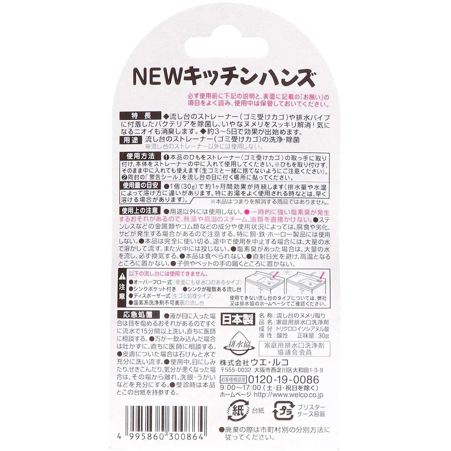 まとめ得 ＮＥＷキッチンハンズ　２Ｐ 　 ウエルコ 　 台所洗剤 x [20個] /h ヨドバシ.com - ウエルコ ニューキッチンハンズ2P [台所用洗浄除菌剤