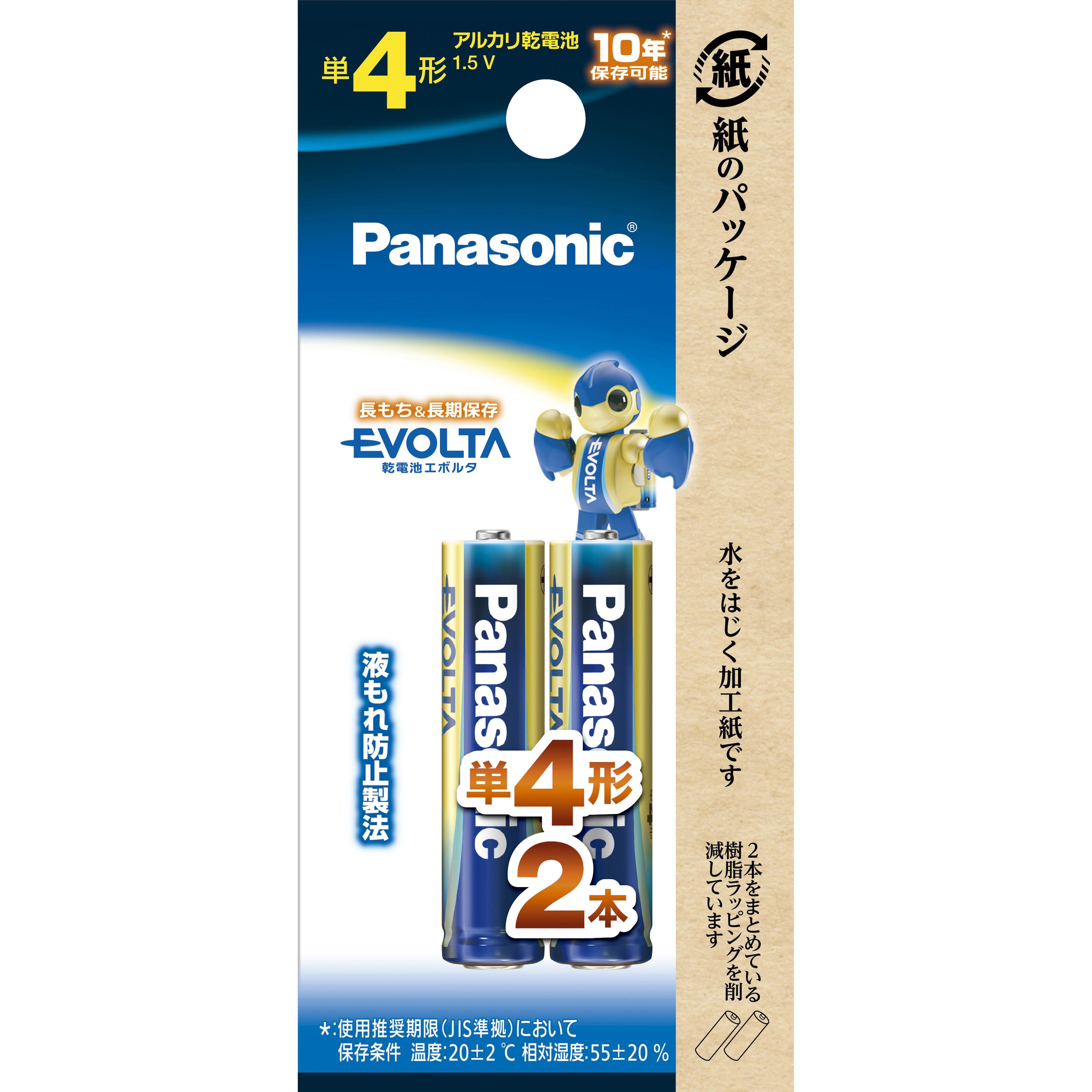 LR03EJ/2B エボルタ乾電池 単4形 1パック(2本) パナソニック(Panasonic