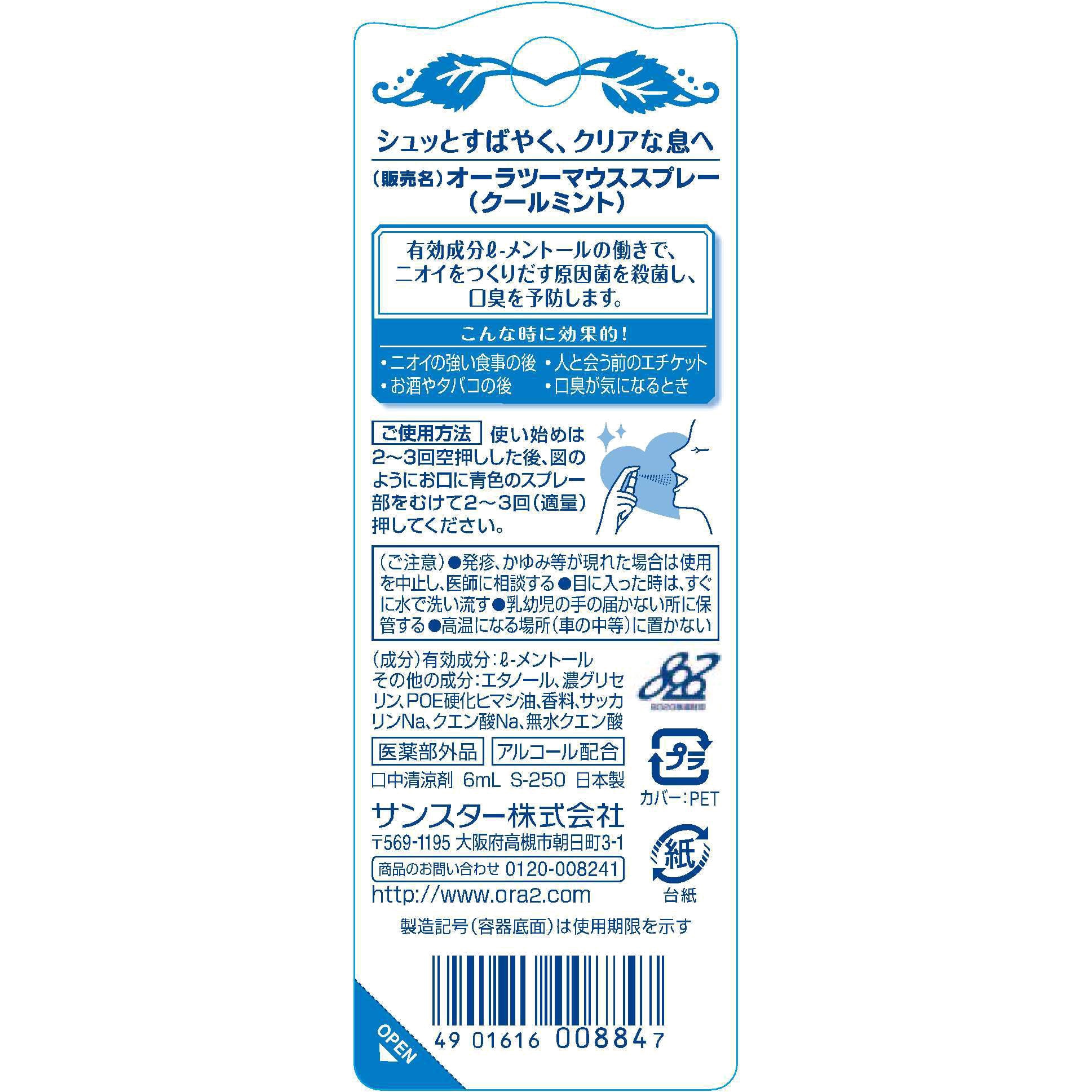 オーラツー ブレスファイン マウススプレー サンスター 口臭ケア