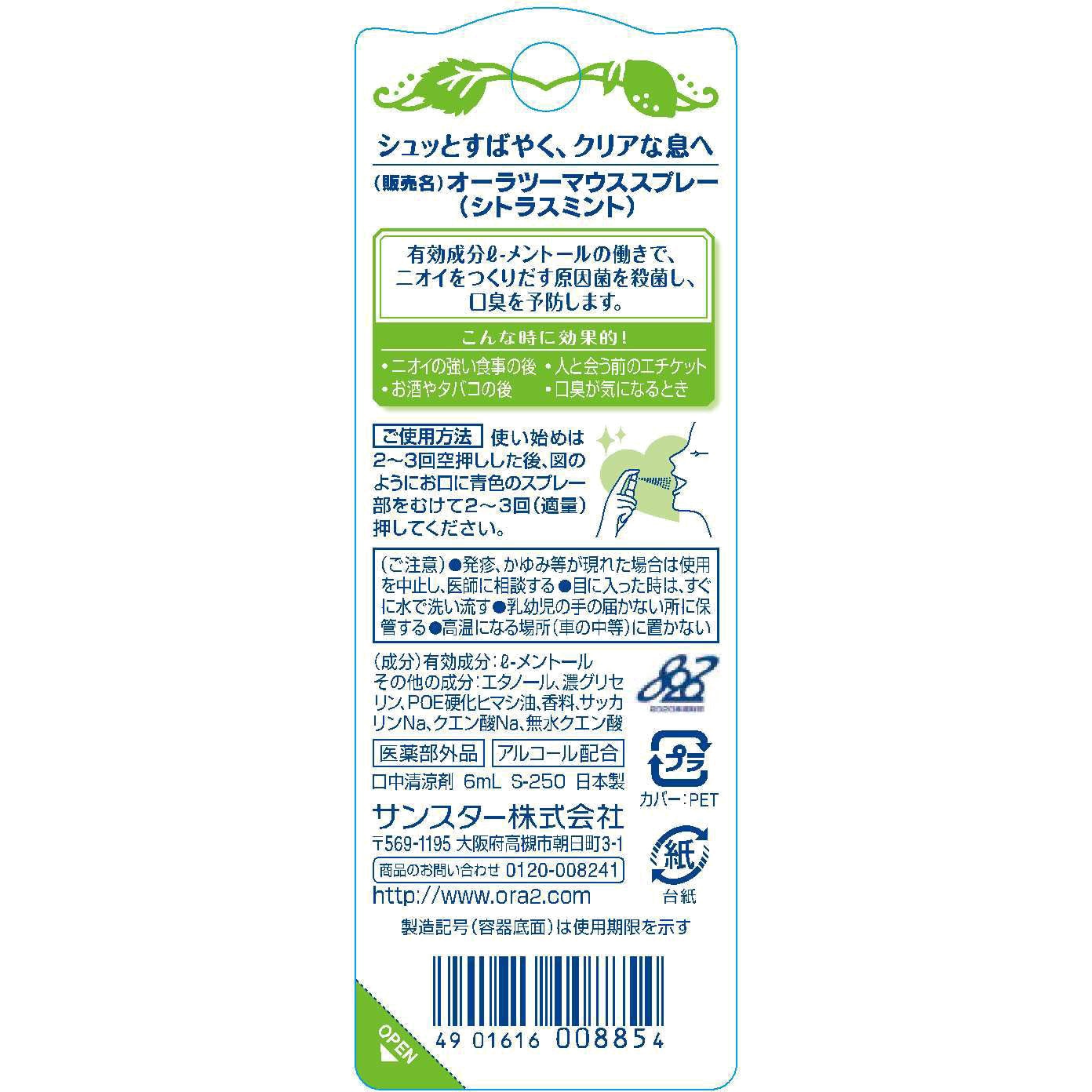 オーラツー ブレスファイン マウススプレー サンスター 口臭ケア