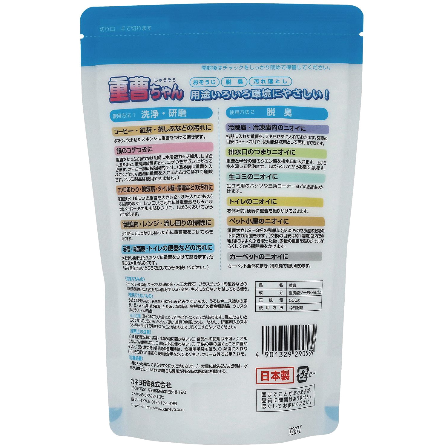 重曹ちゃん 1個(500g) カネヨ石鹸 【通販モノタロウ】