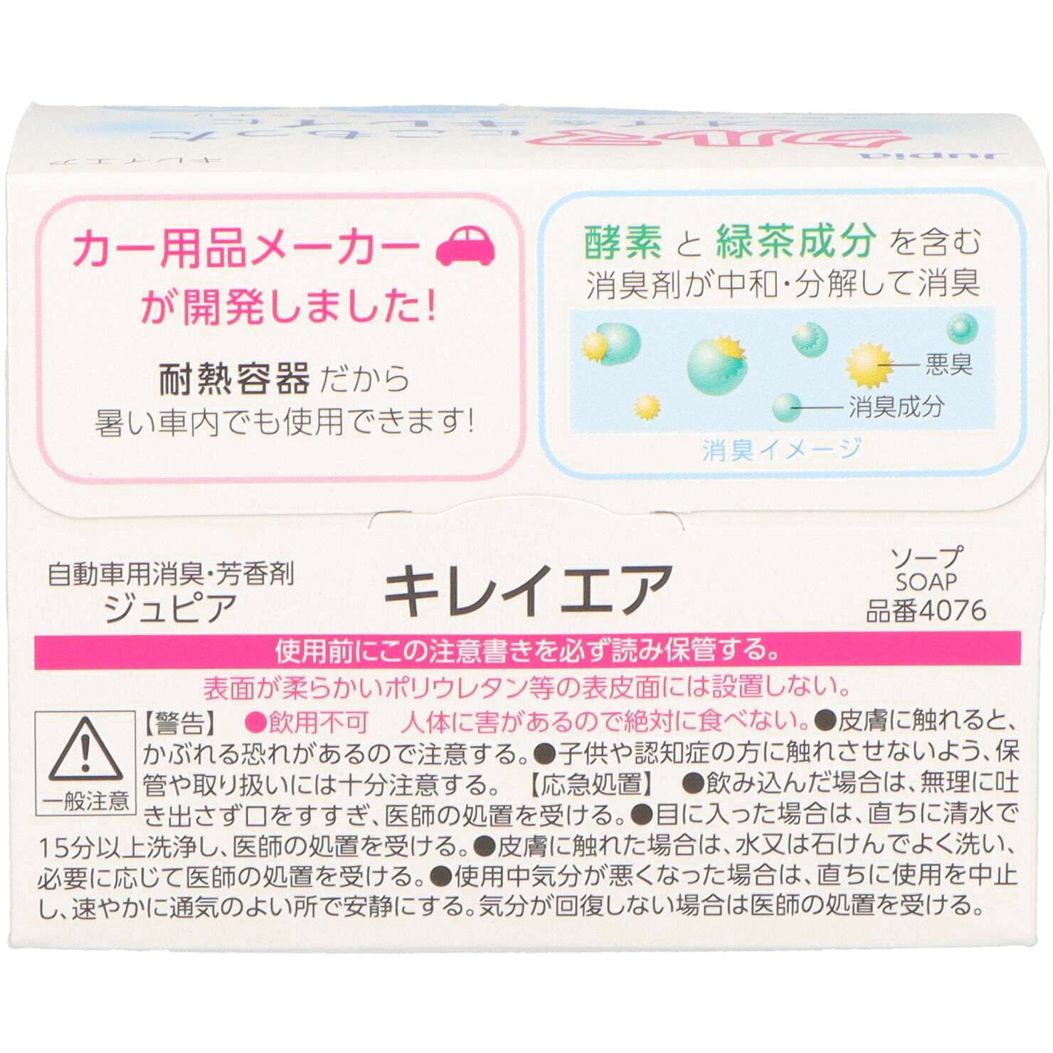 キレイエア 晴香堂(旧:オカモト産業) 置き型取付 香りソープ 1 キレイエア 晴香堂(旧:オカモト産業) 置き型取付 香りソープ 1
