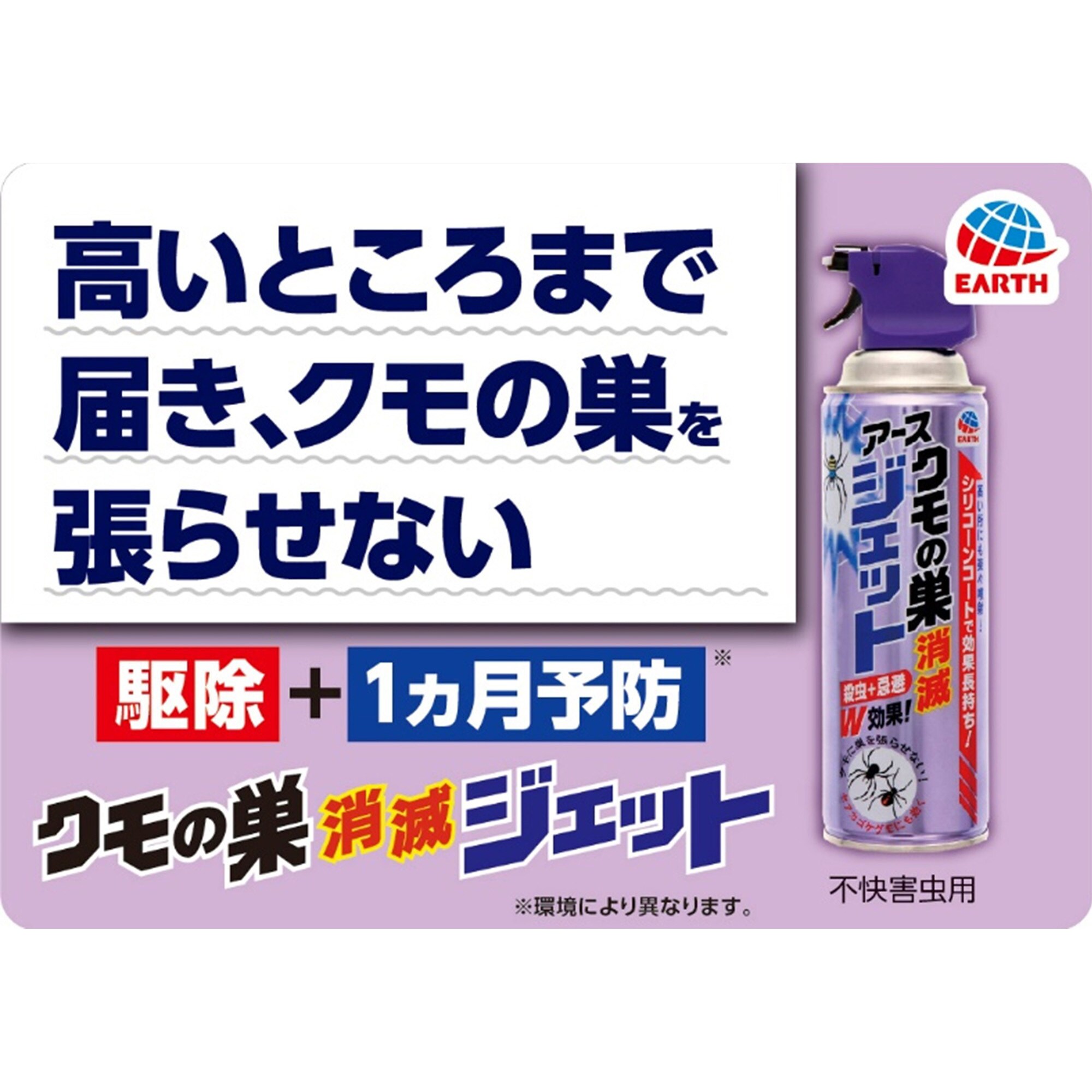 90%OFF!】 アース製薬 クモの巣消滅ジェット その他害虫駆除、虫よけ