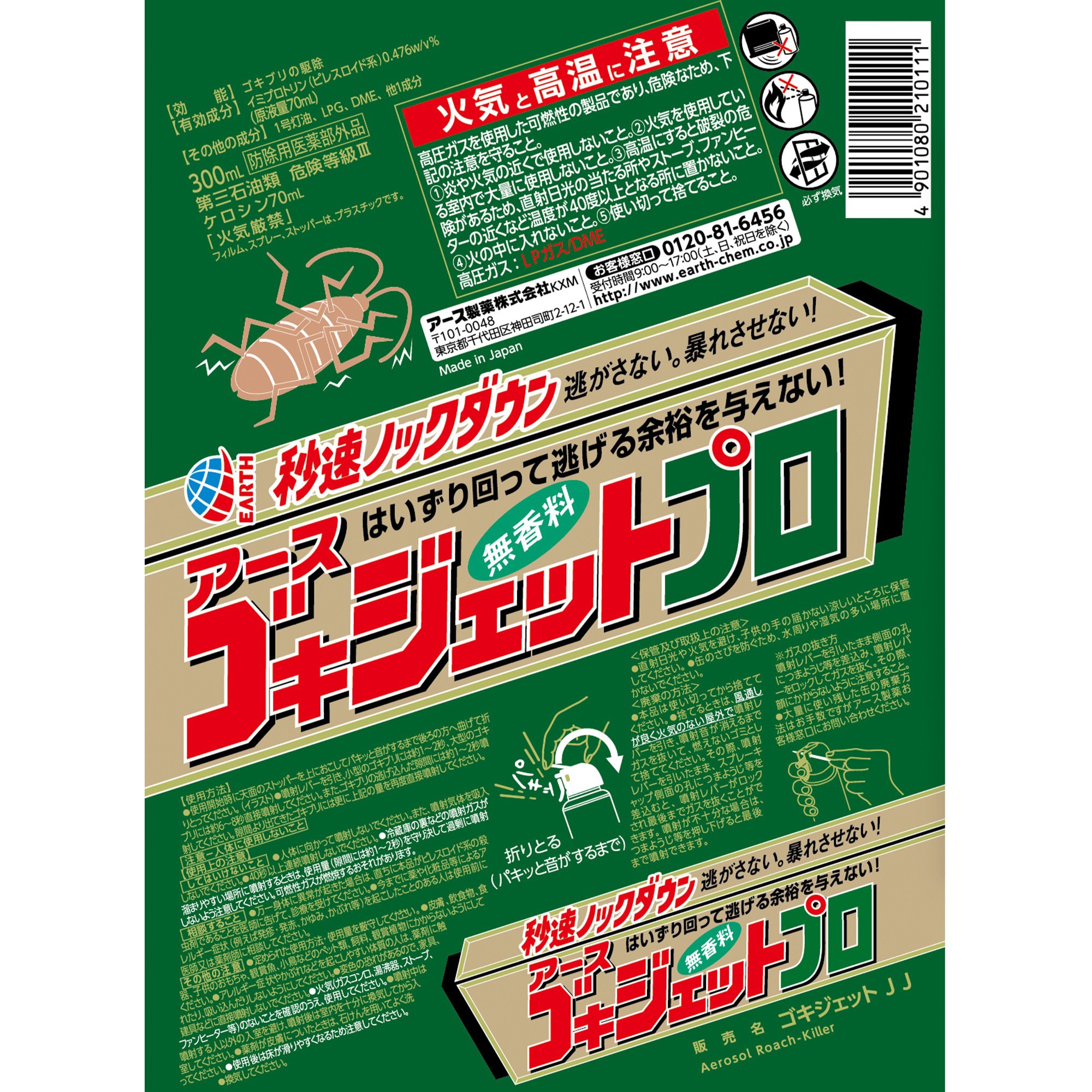ゴキジェットプロ 1本(300mL) アース製薬 【通販モノタロウ】