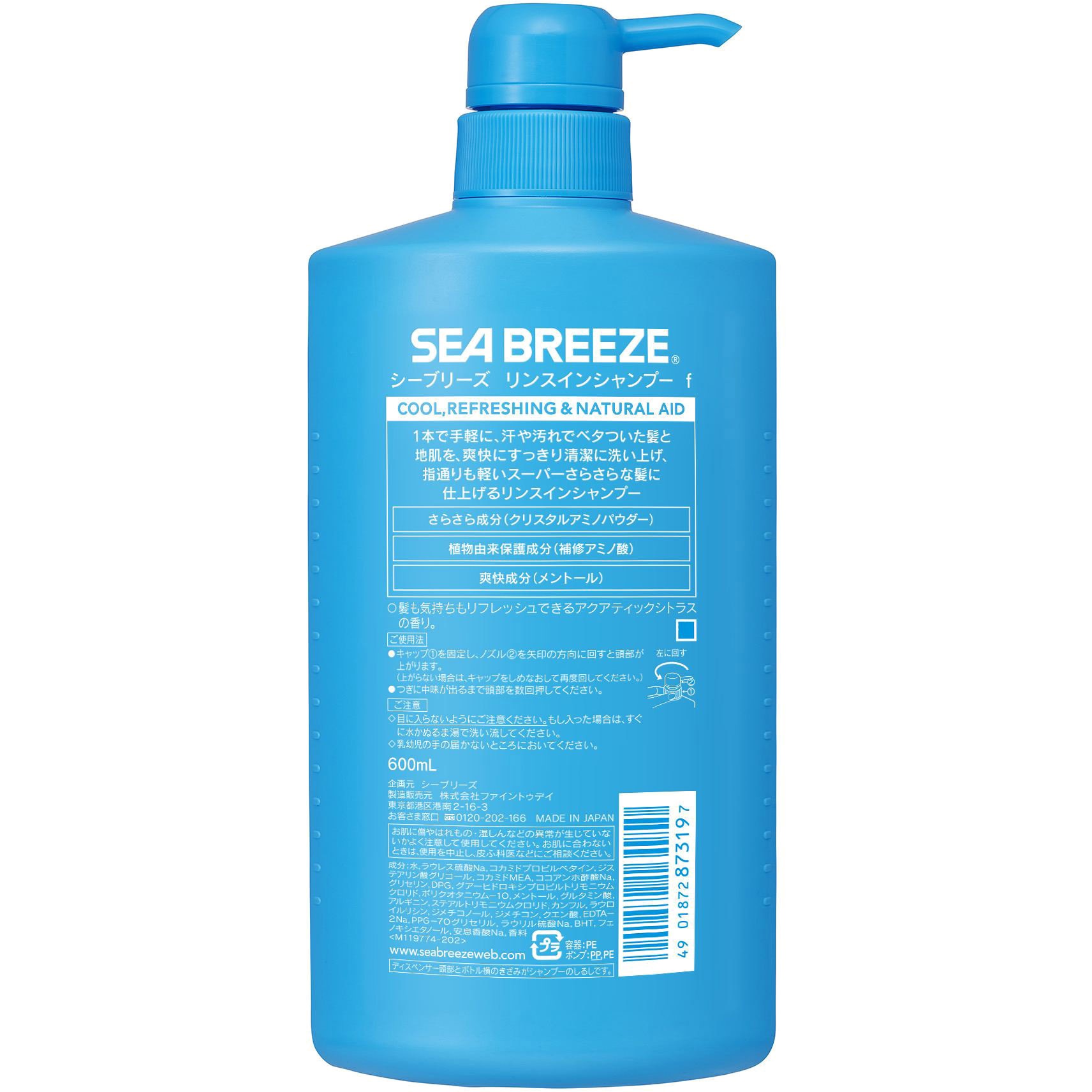 シーブリーズ リンスインシャンプー 1本(600mL) ファイントゥデイ